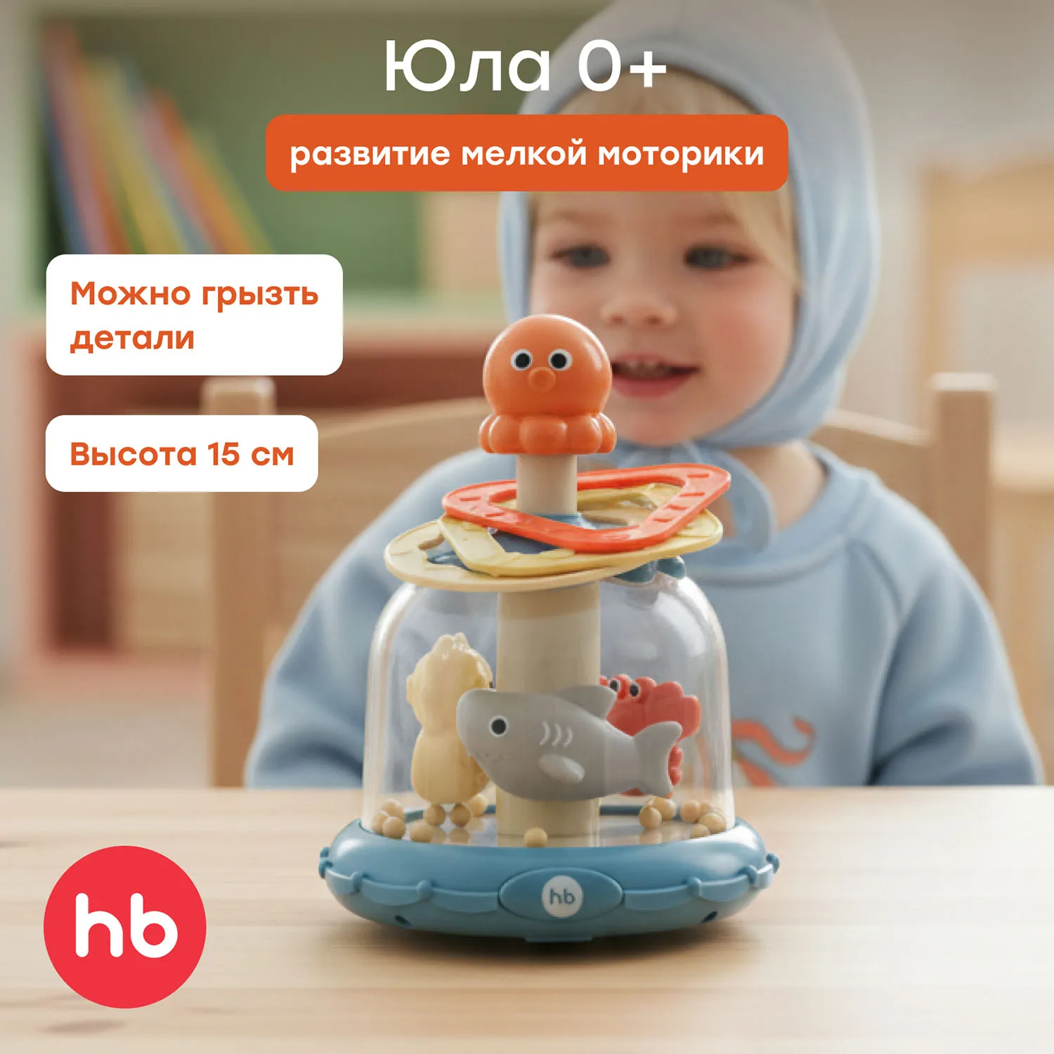 Юла-игрушка Happy Baby