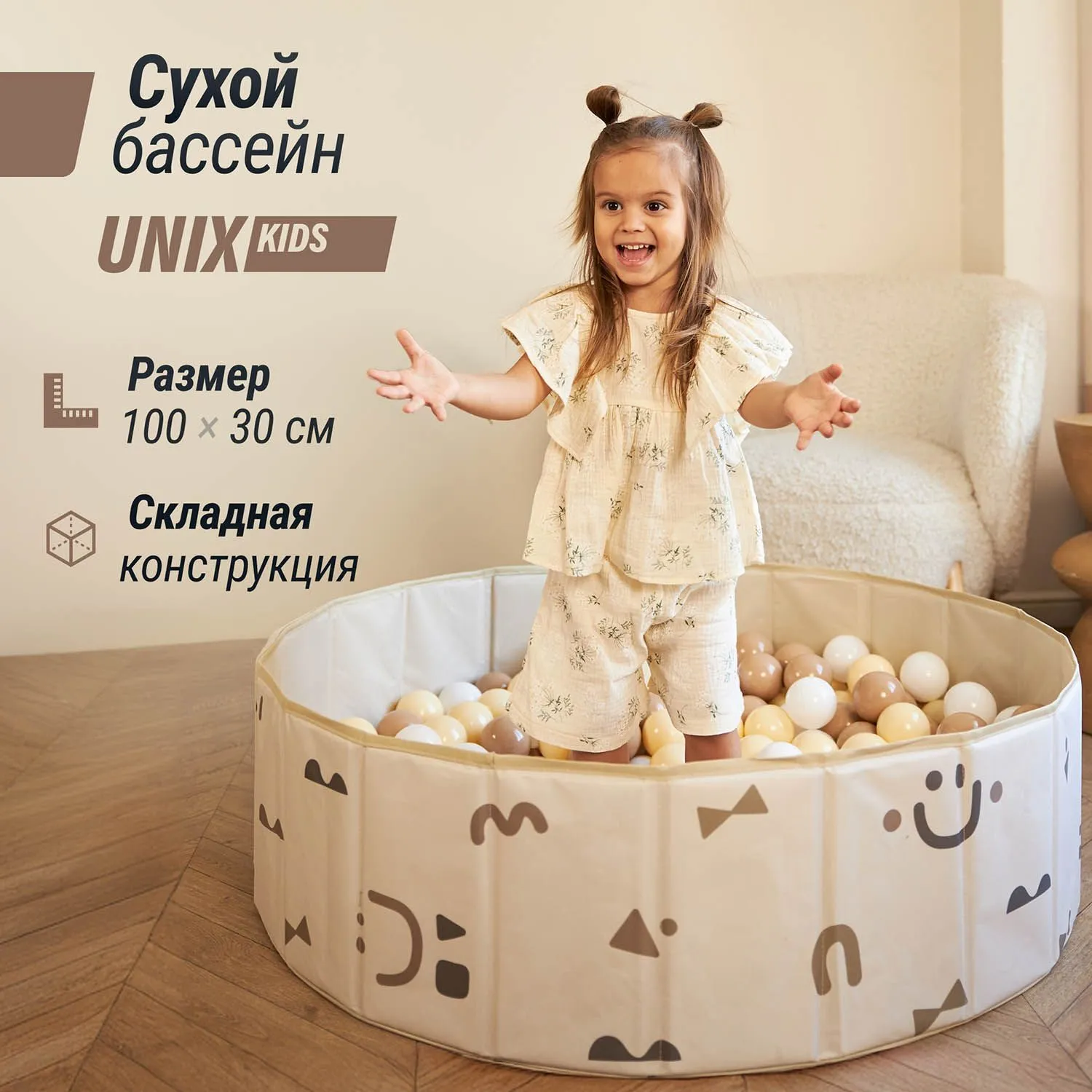 Бассейн сухой для шариков UNIX Kids 100 см (без шариков)