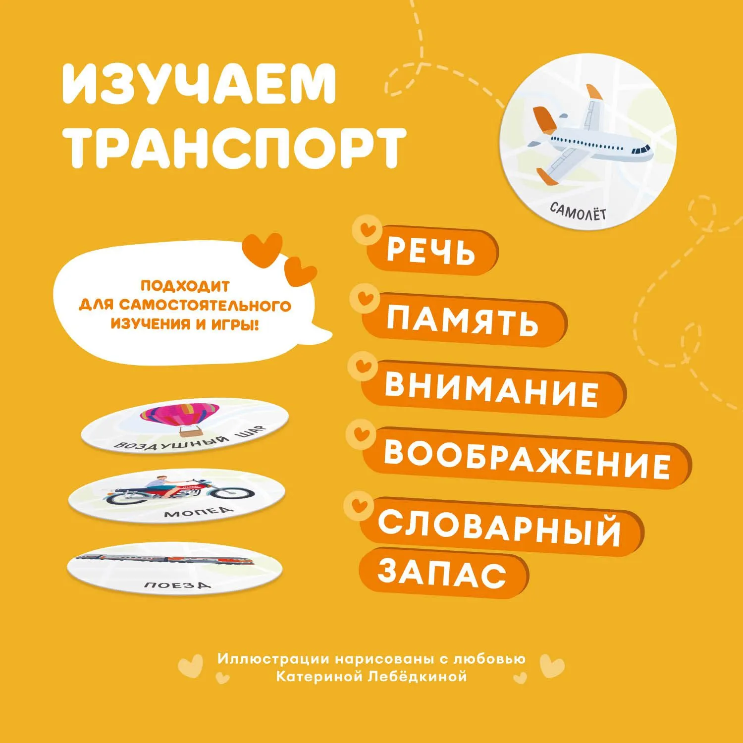 Набор карточек Abumba для игры и обучения «Транспорт» ABU–FC-02