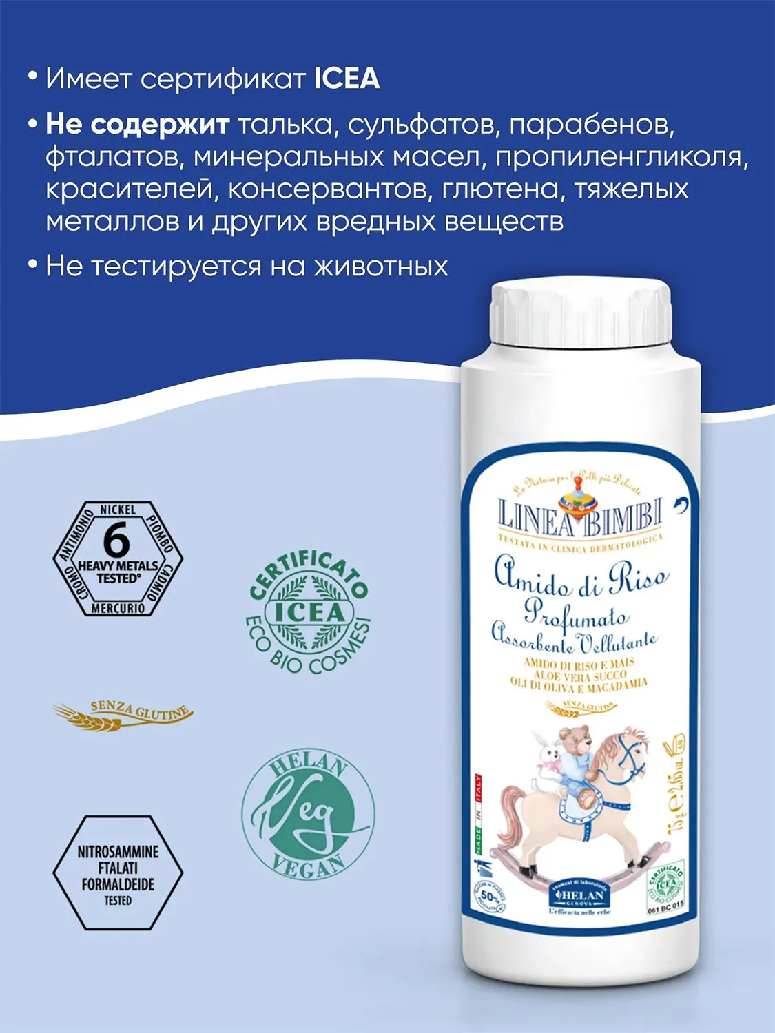 Присыпка детская HELAN Купание без слез рисовая парфюмированная 75 гр 139TN-RU