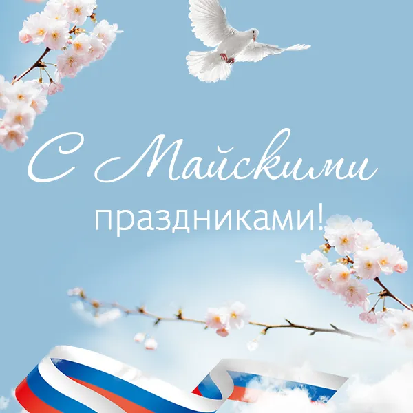 График работы на майские праздники