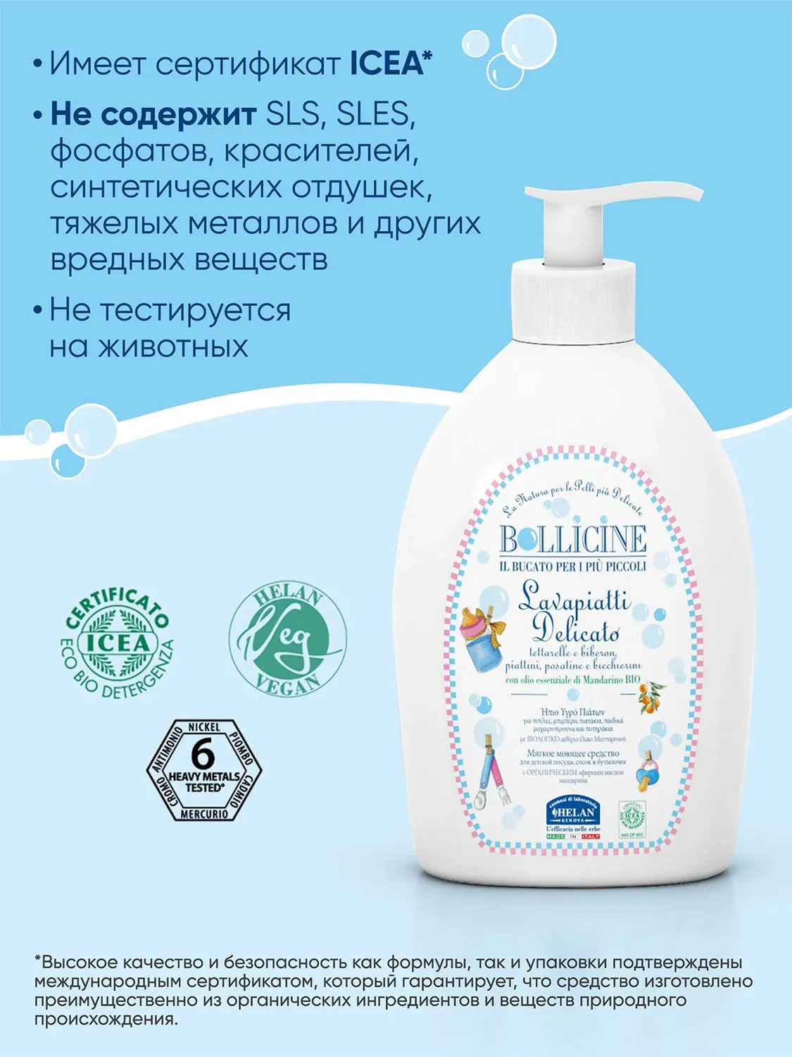 Средство натуральное HELAN для мытья детской посуды 400 мл 136P4-RU