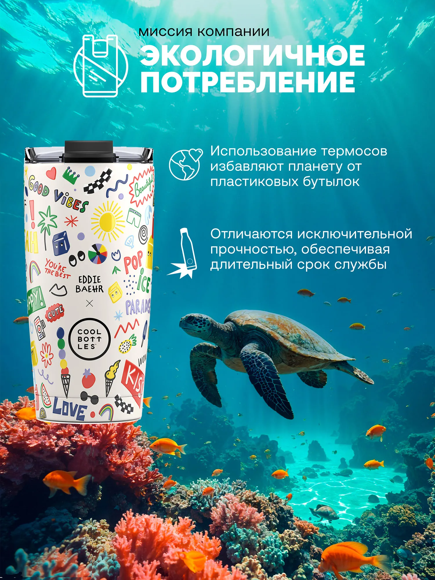 Термокружка Cool Bottles Tumbler Eddie Baehr Good Vibes 550 мл CBT55GVI