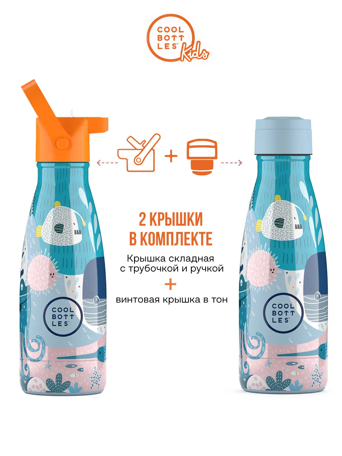 Термос–термобутылка Cool Bottles Kids серия Animals Sea World 260 мл CBBK26SW