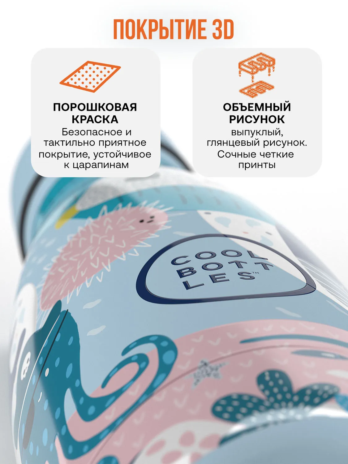 Термос–термобутылка Cool Bottles Kids серия Animals Sea World 260 мл CBBK26SW