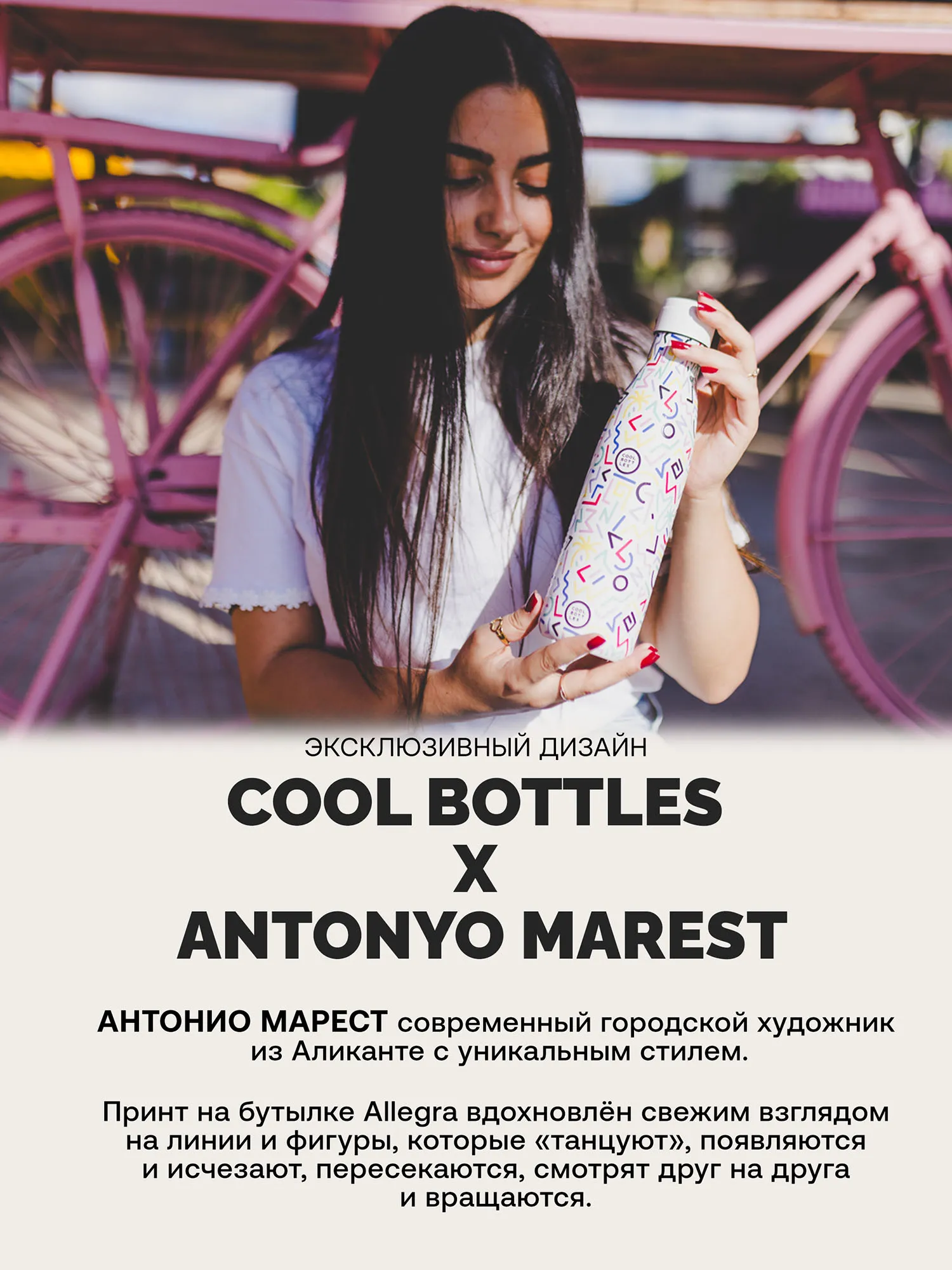 Термос-термобутылка Cool Bottles Antonyo Marest Allegra 500 мл