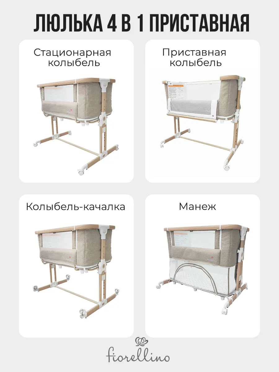 Промонабор Fiorellino: Люлька приставная и качели