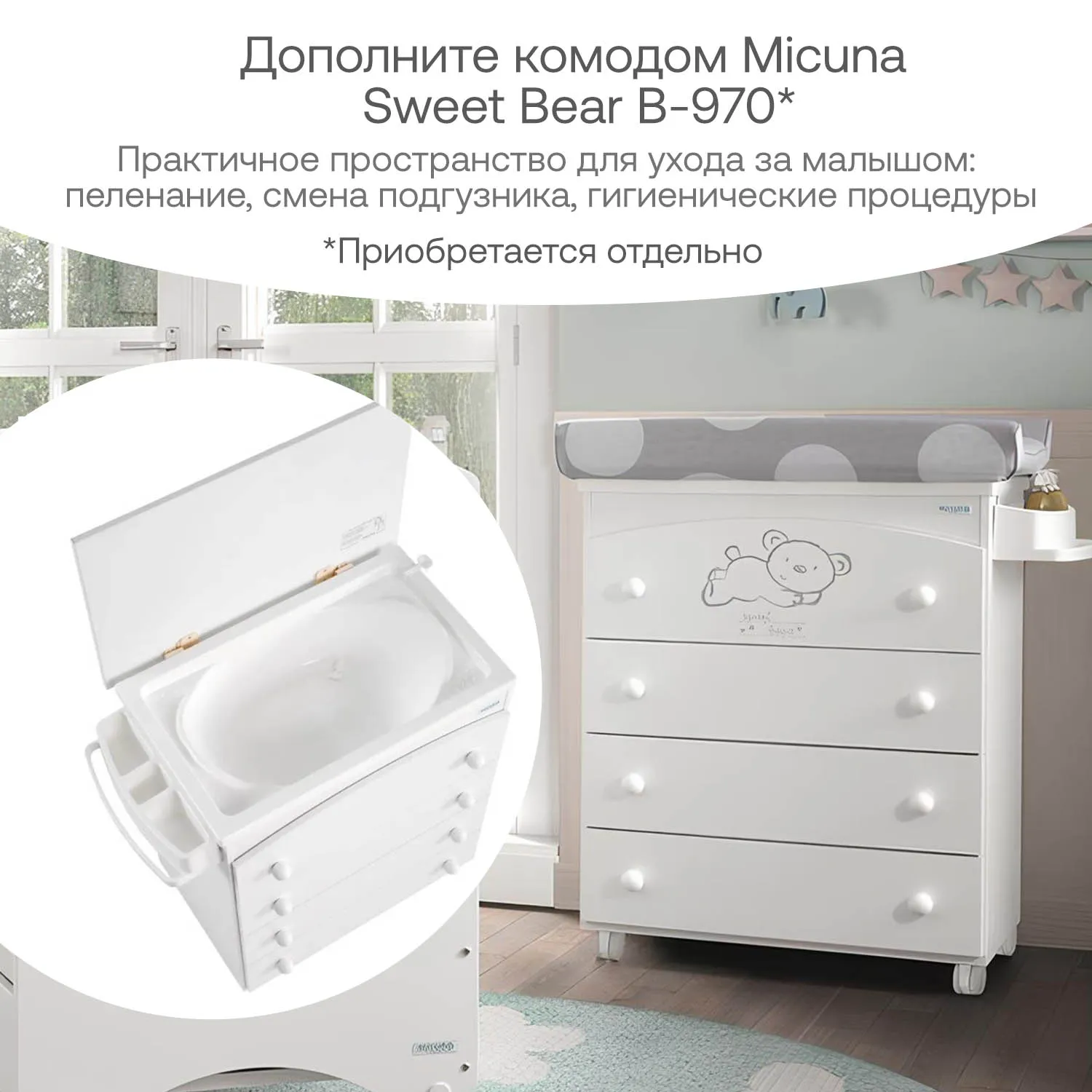 Приставная кроватка 120x60 Micuna Sweet Bear Basic + Матрас полиуретановый СН-620