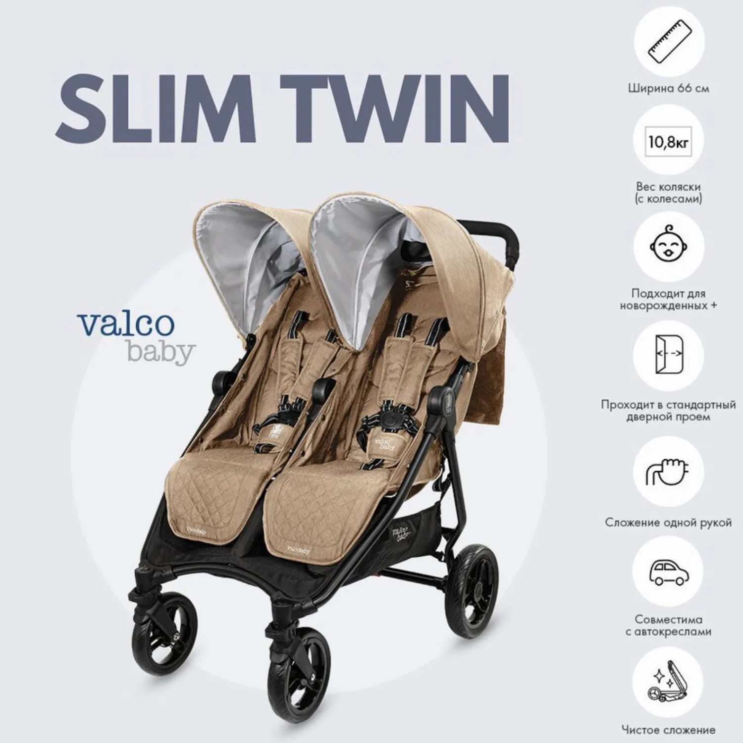 Коляска прогулочная для двойни Valco Baby Slim Twin Tailormade