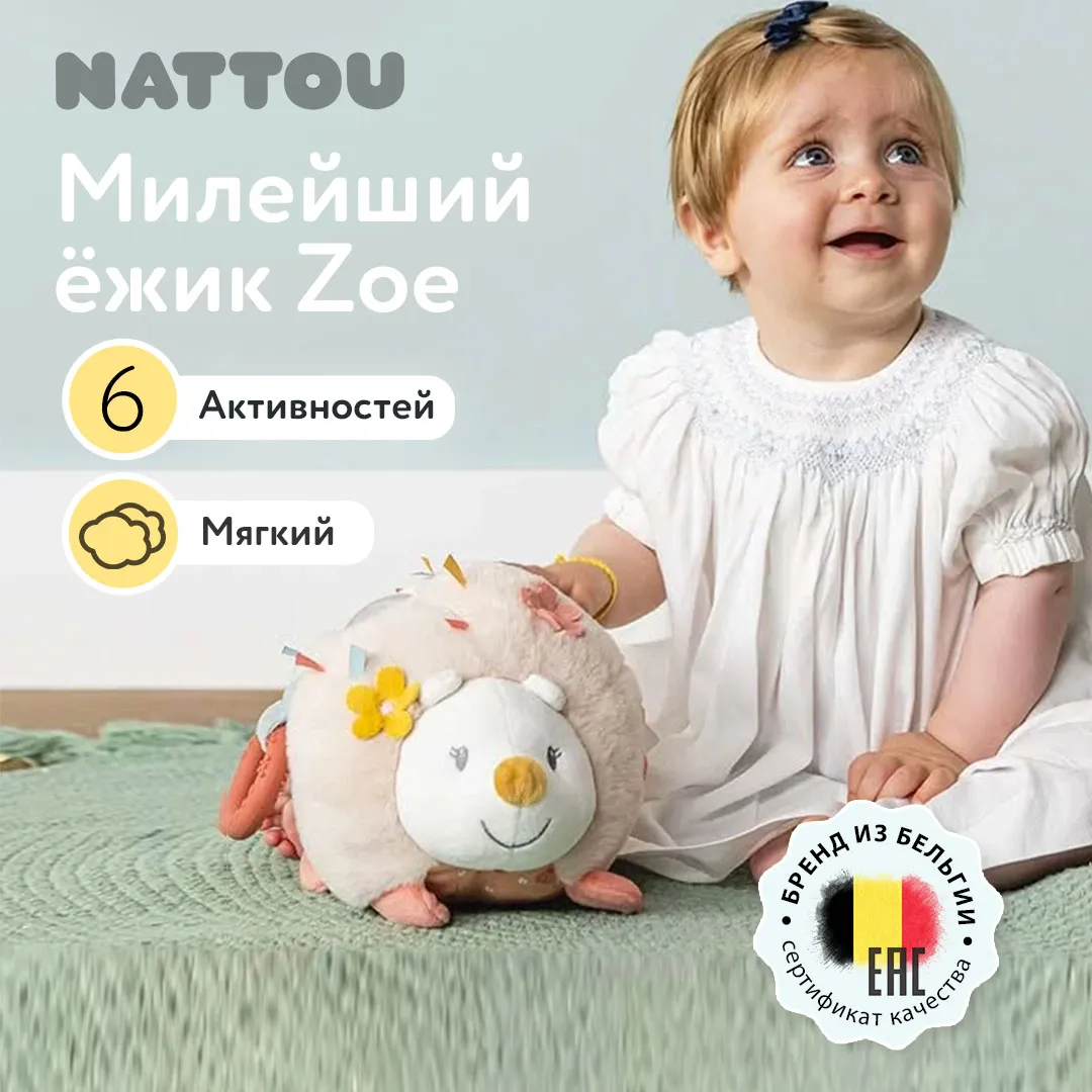 Игрушка мягкая Nattou Soft toy MILA ZOË LANA  Activity Ёжик 266369