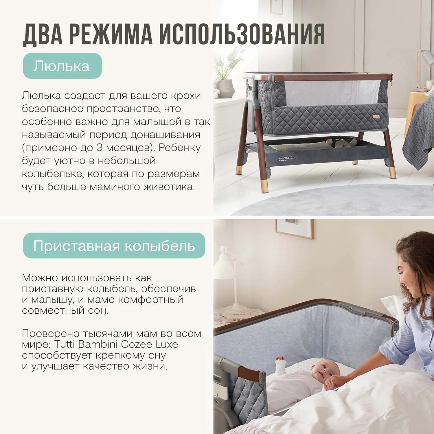 Колыбель приставная Tutti Bambini CoZee Luxe с колесами