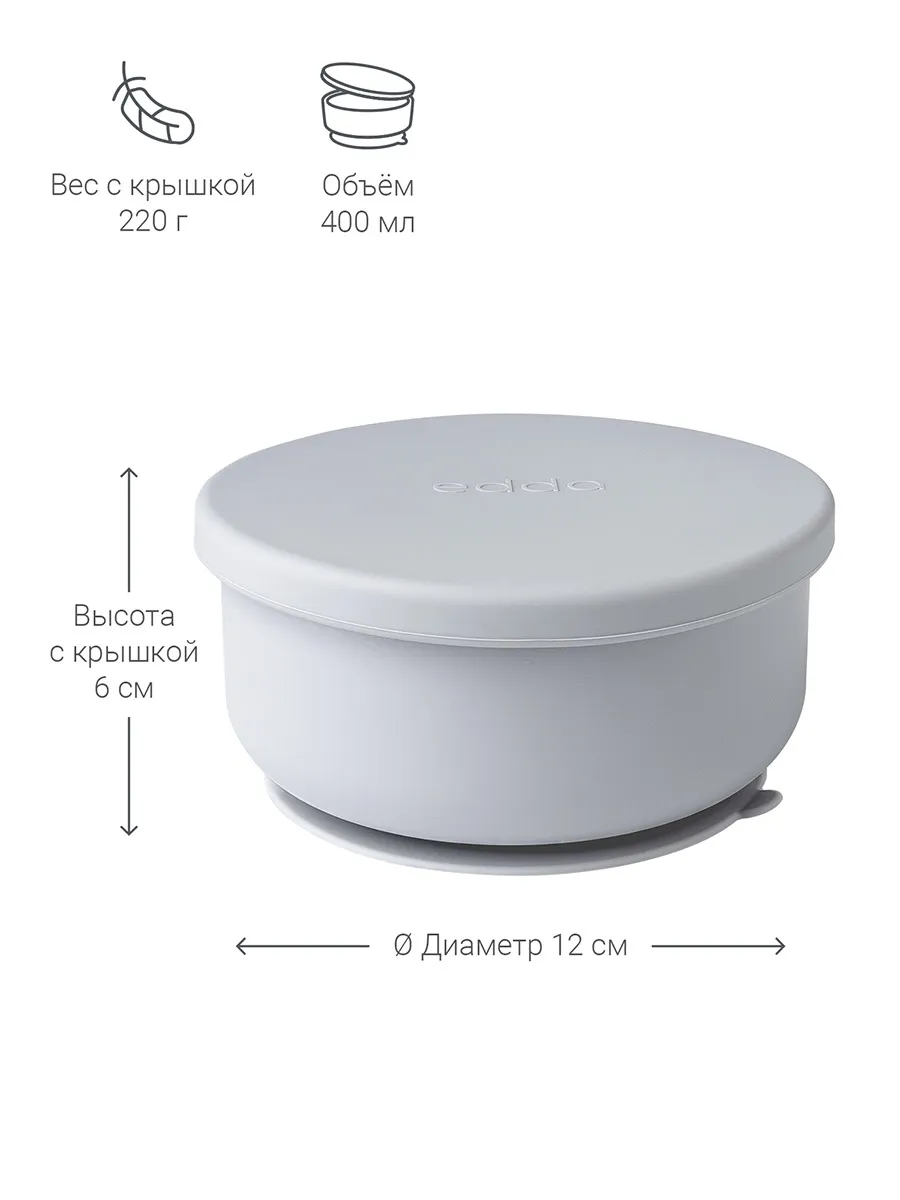 Миска Edda силиконовая на присоске с крышкой