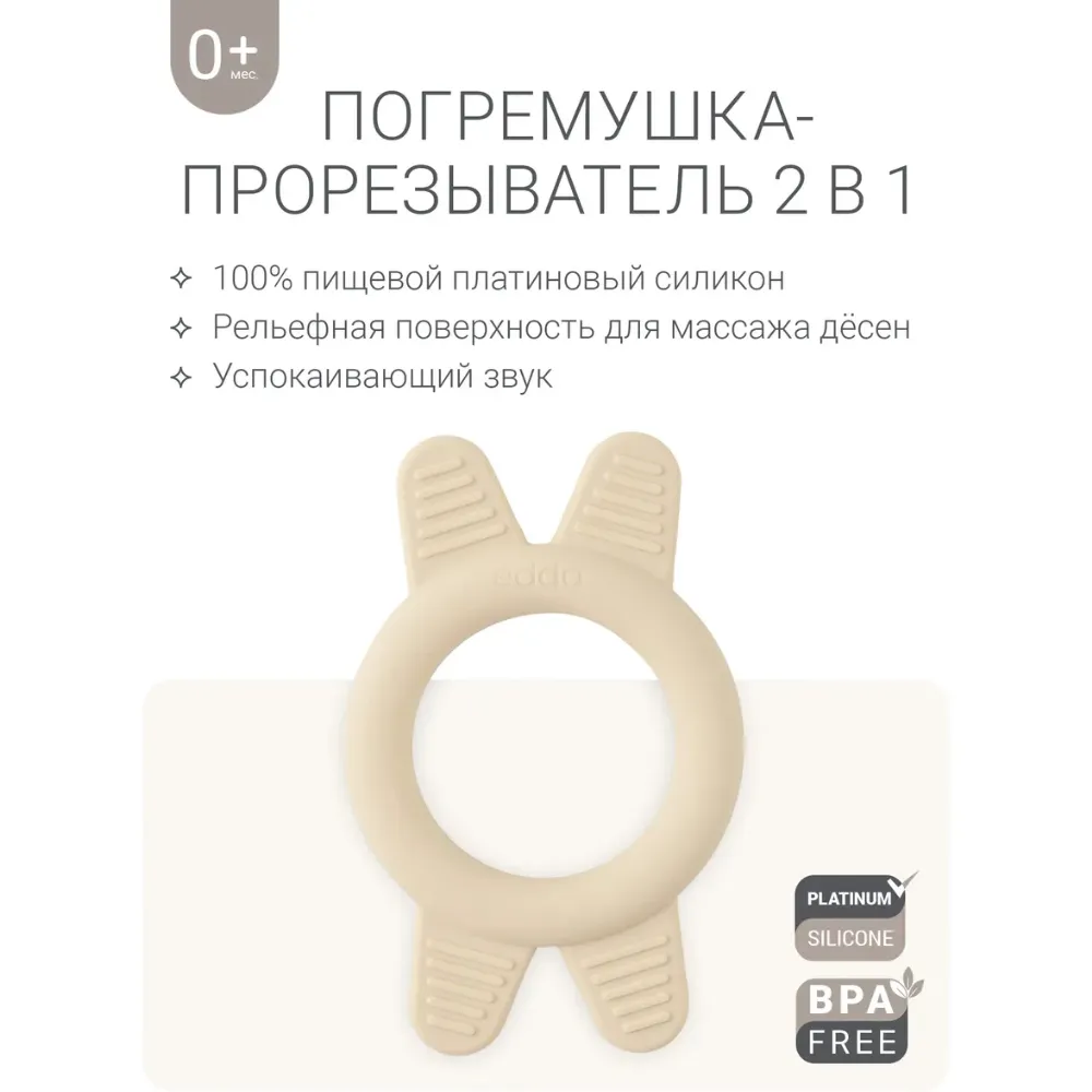 Погремушка-прорезыватель edda SBT-01006