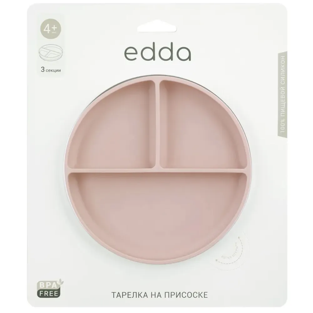 Тарелка edda секционная на присоске