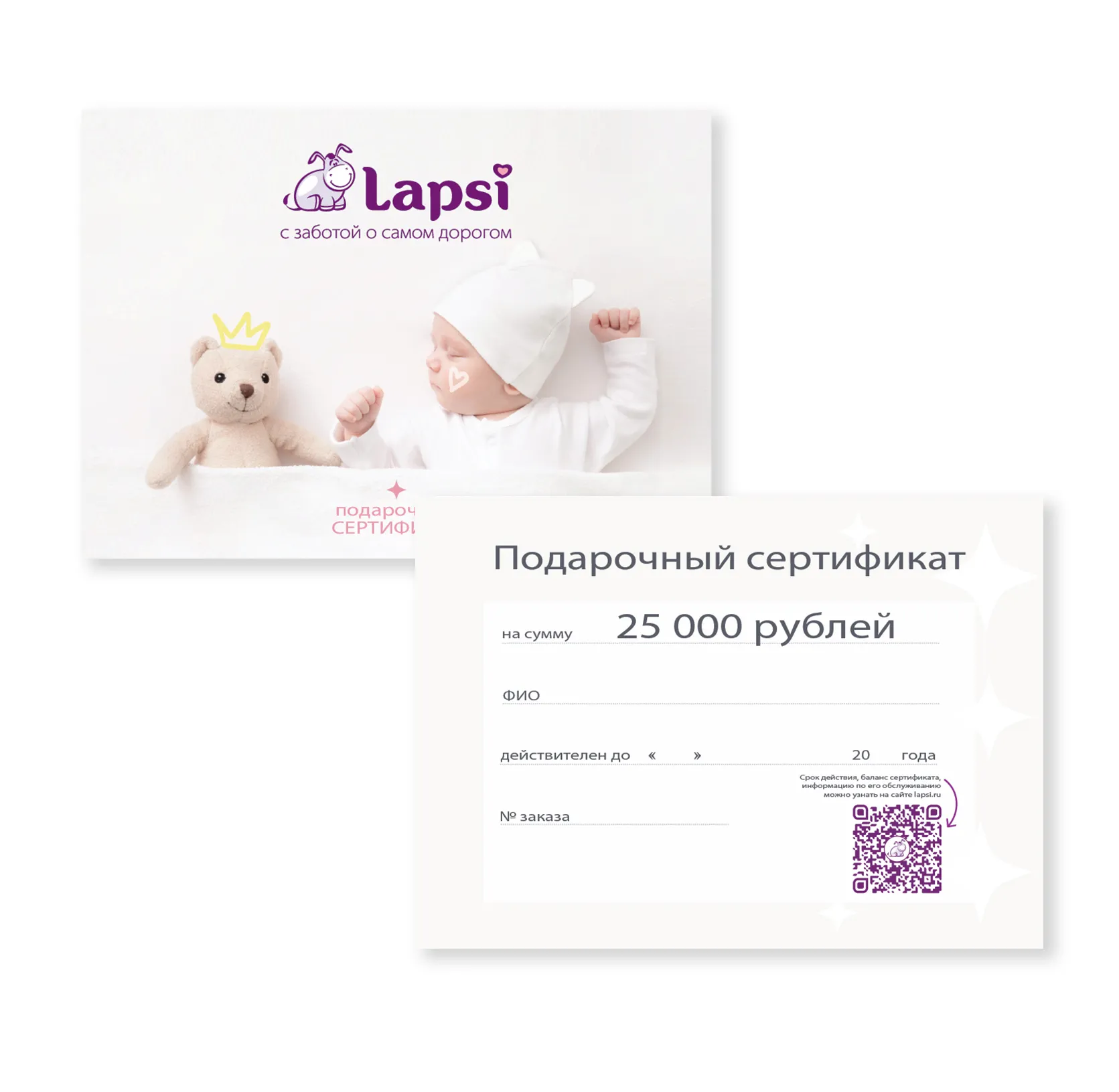 Подарочный сертификат 25000 рублей