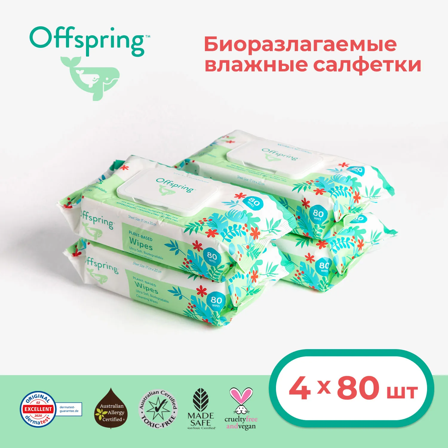 Салфетки биоразлагаемые влажные Offspring 320 шт OF03W320