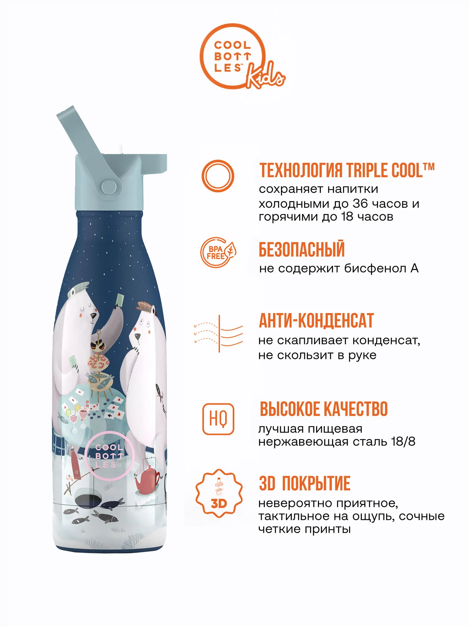 Термос–термобутылка Cool Bottles Kids серия Wonders Polar Bears 350 мл