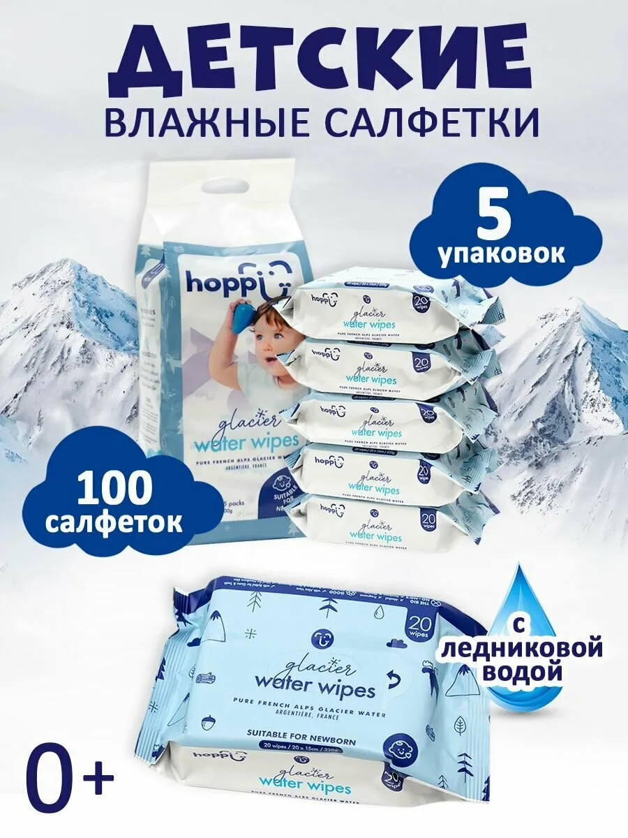 Салфетки Hoppi детские влажные с ледниковой водой 100 шт