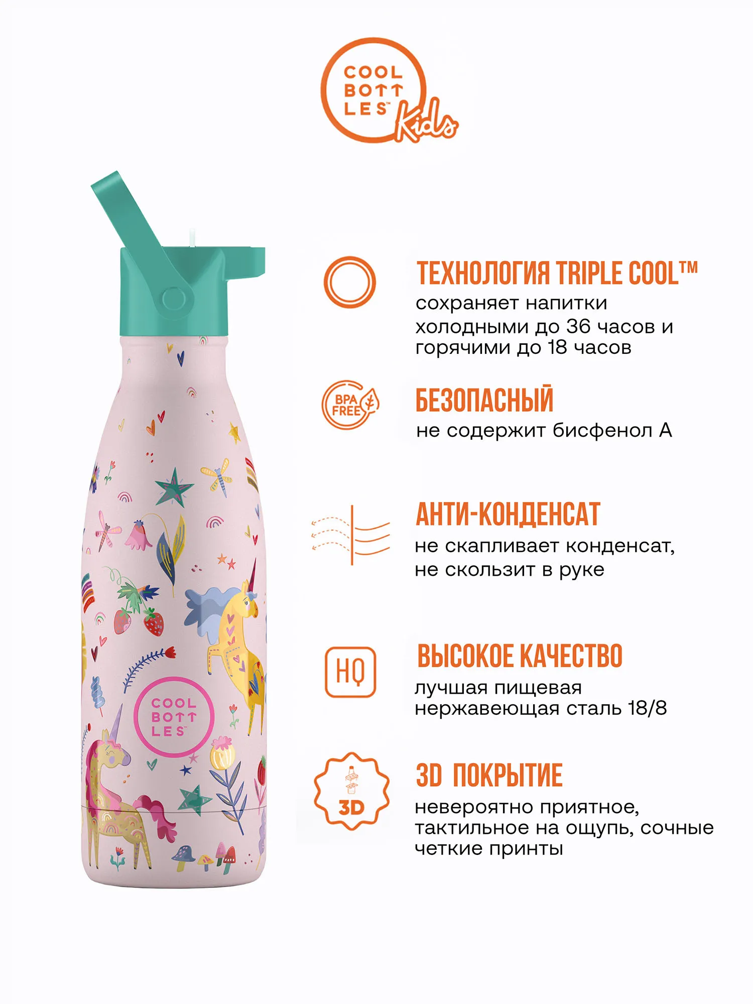 Термос–термобутылка Cool Bottles Kids серия Fantasy Funny Unicorns 350 мл