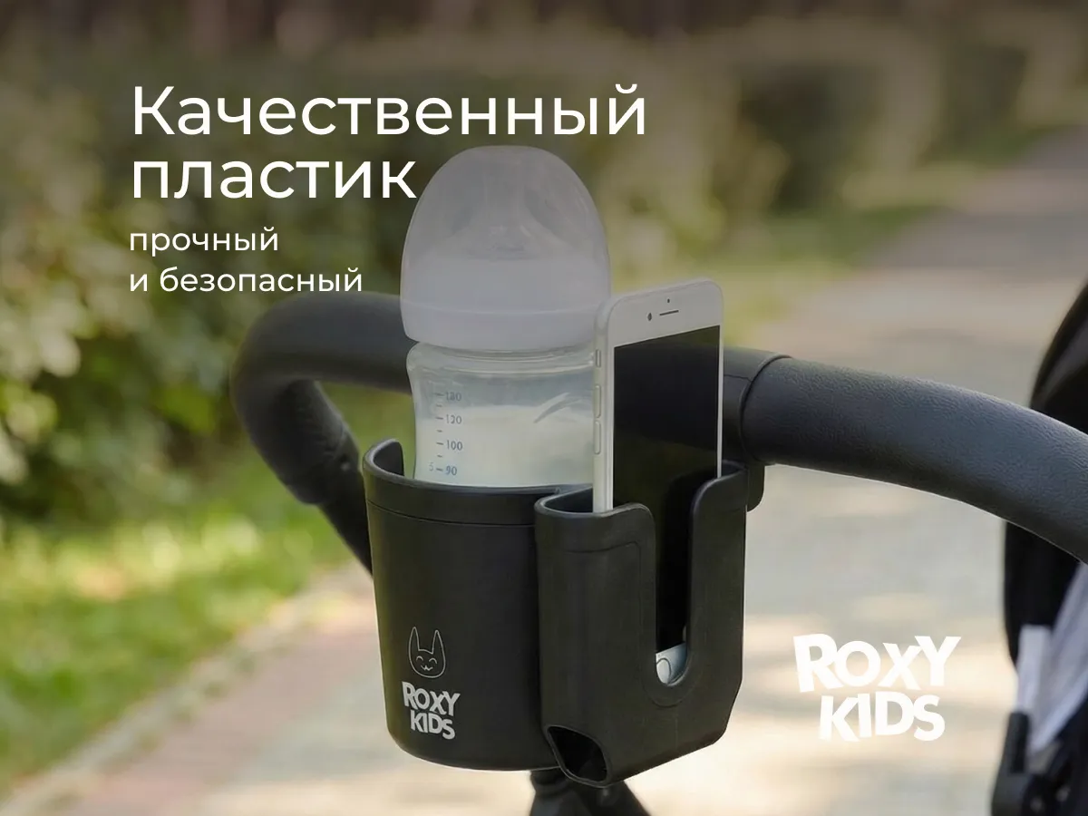 Подстаканник для коляски Roxy-Kids с держателем для телефона