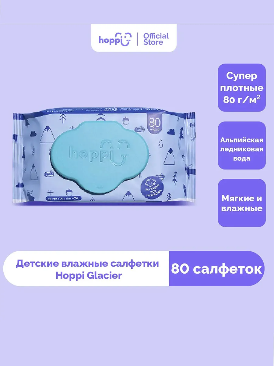 Салфетки Hoppi детские влажные с ледниковой водой 80 шт
