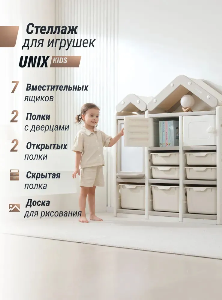 Стеллаж UNIX Kids для игрушек House (7 ящиков, 2 полки с дверцей)