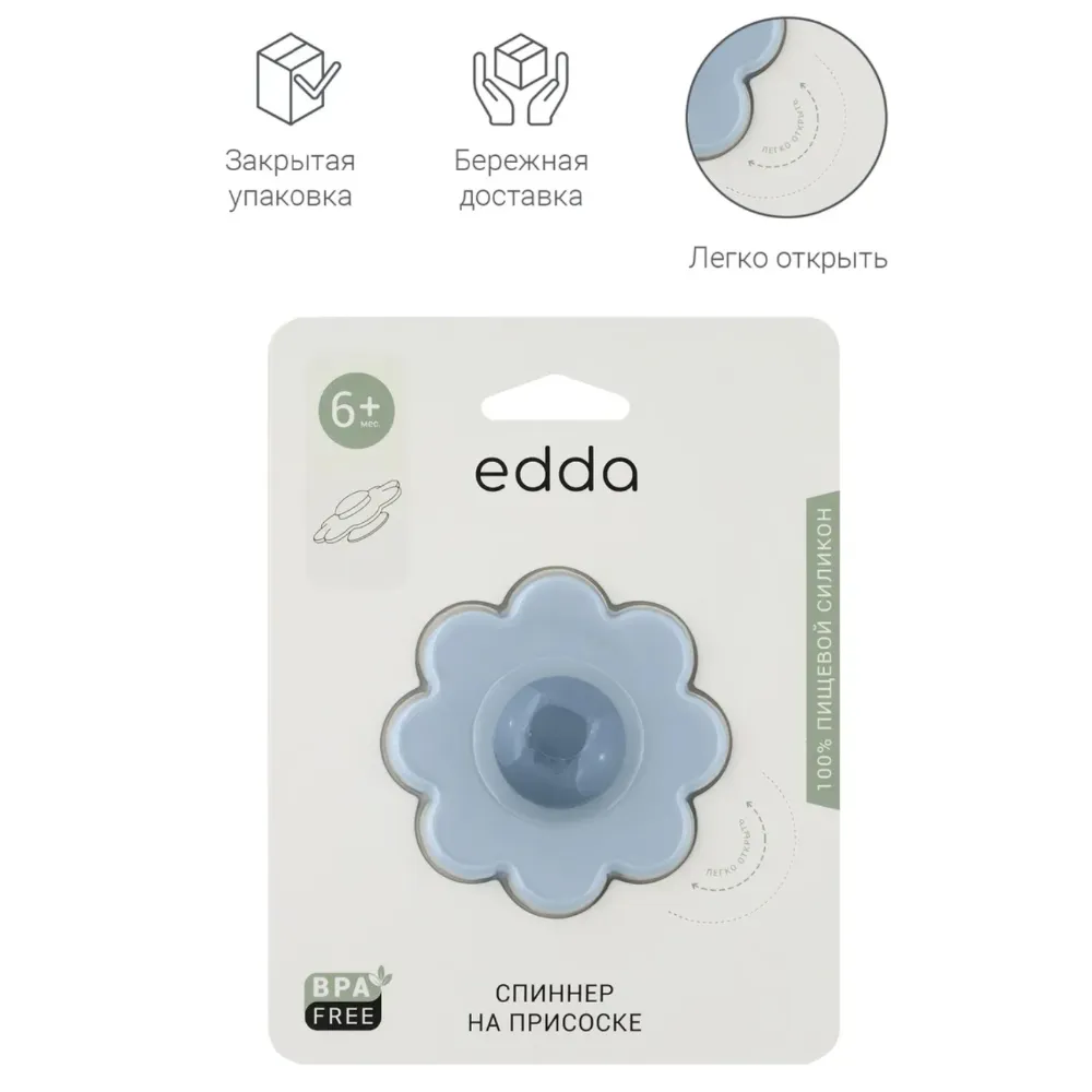 Спиннер (бизиборд) на присоске edda