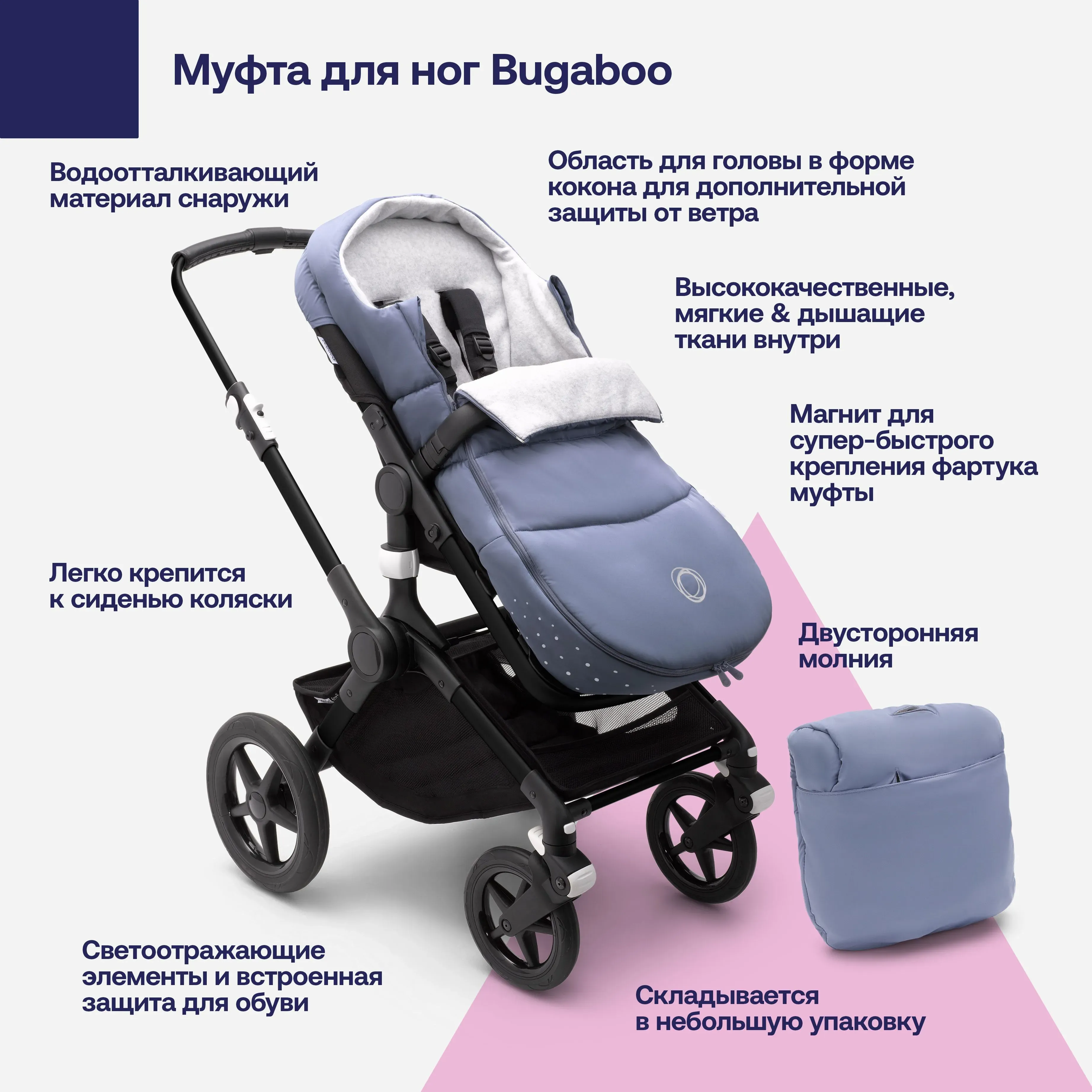 Конверт в коляску Bugaboo footmuff