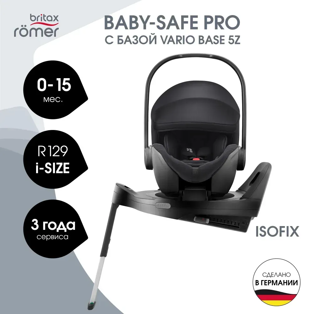 Автокресло 0+ Britax Roemer Baby-Safe Pro Classic c базой ISOFIX Vario Base 5Z