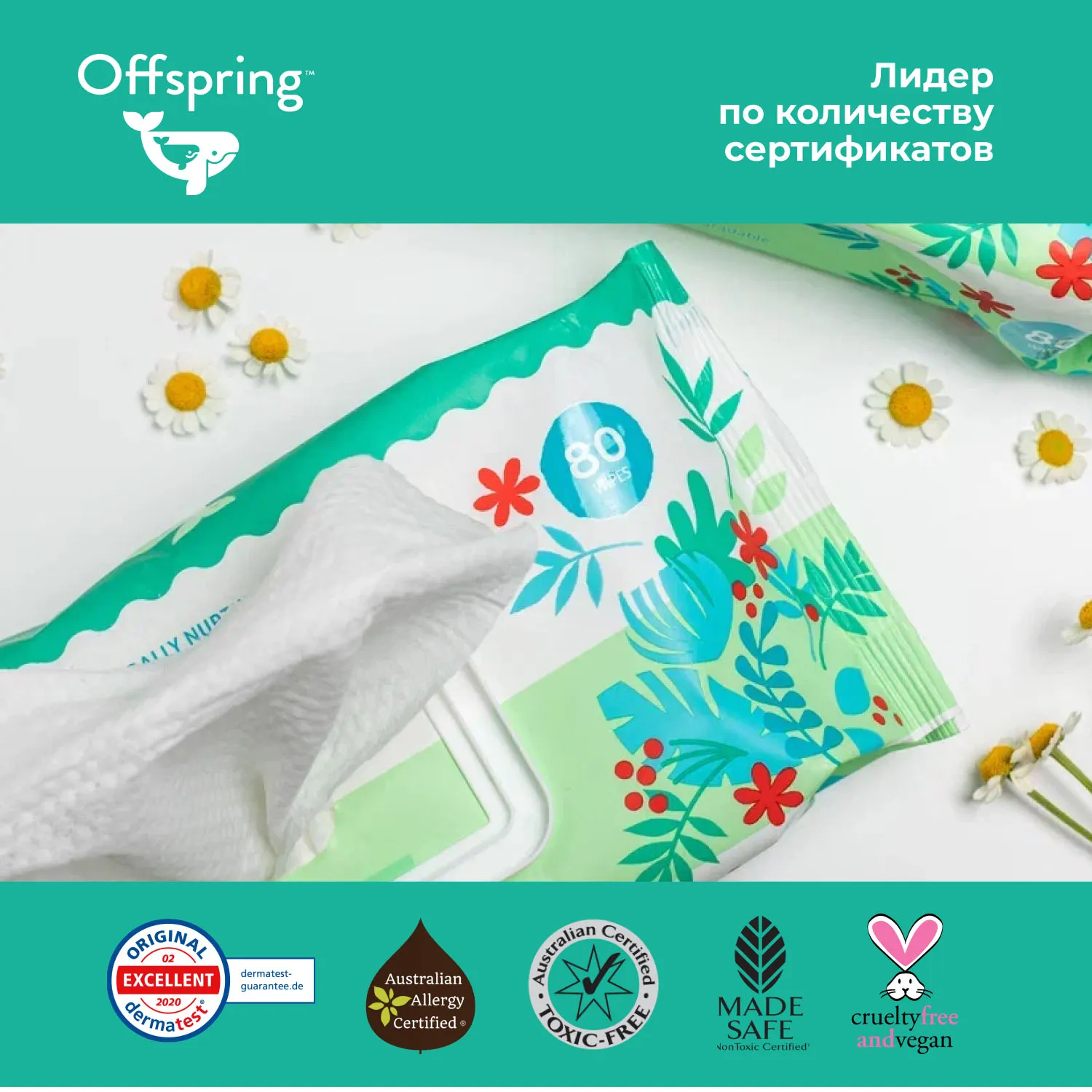 Салфетки биоразлагаемые влажные Offspring 320 шт OF03W320