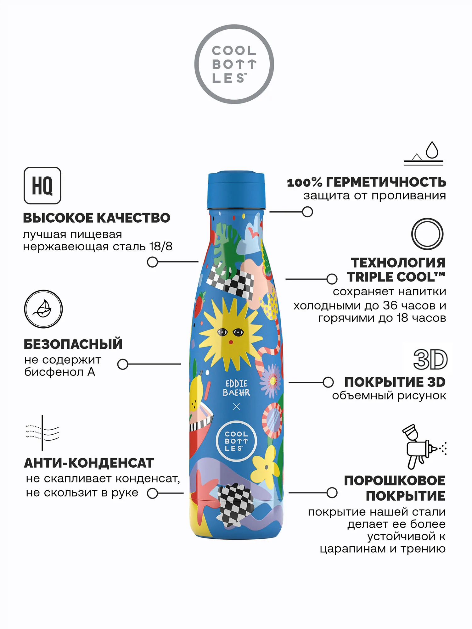Термос-термобутылка Cool Bottles Eddie Baehr Sunshine Fiesta 500 мл