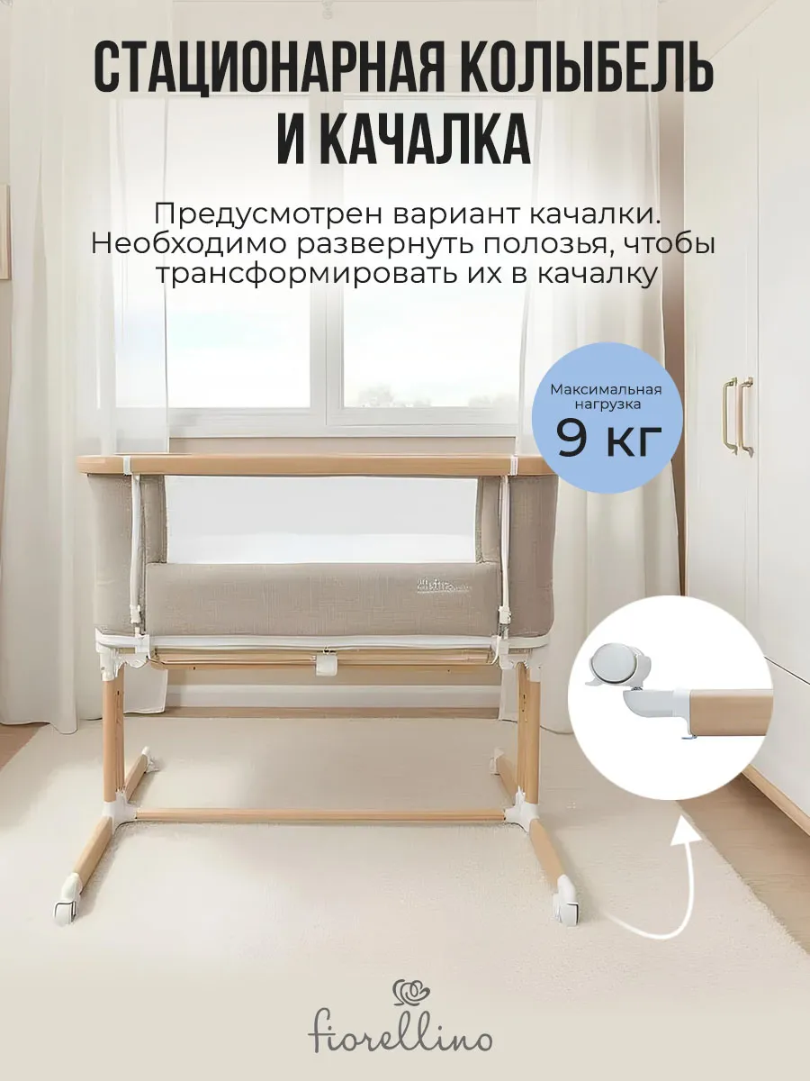 Промонабор Fiorellino: Люлька приставная и качели