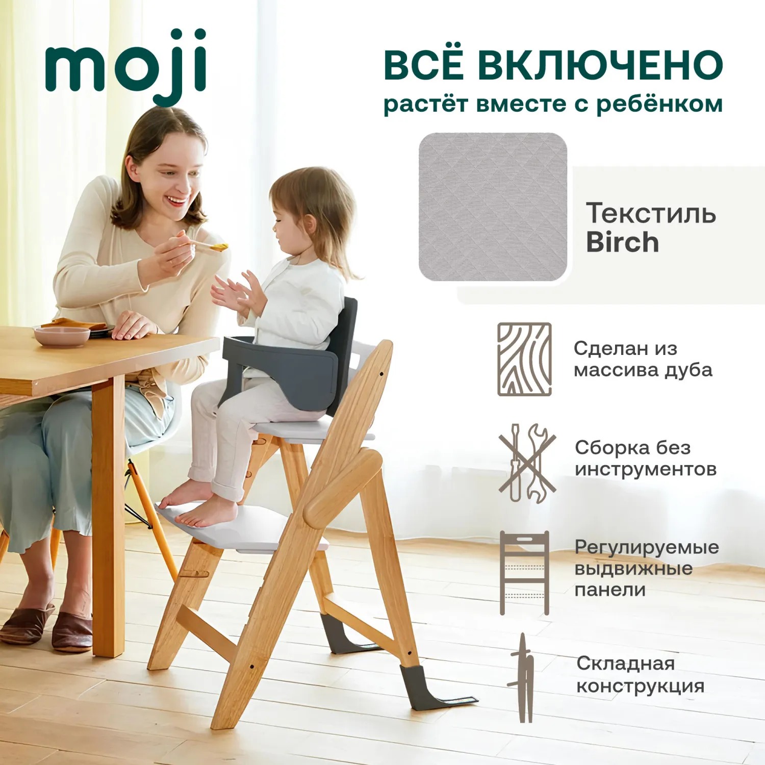 Растущий стульчик Moji by ABC-Design Yippy ВСЁ ВКЛЮЧЕНО cotton, текстиль birch
