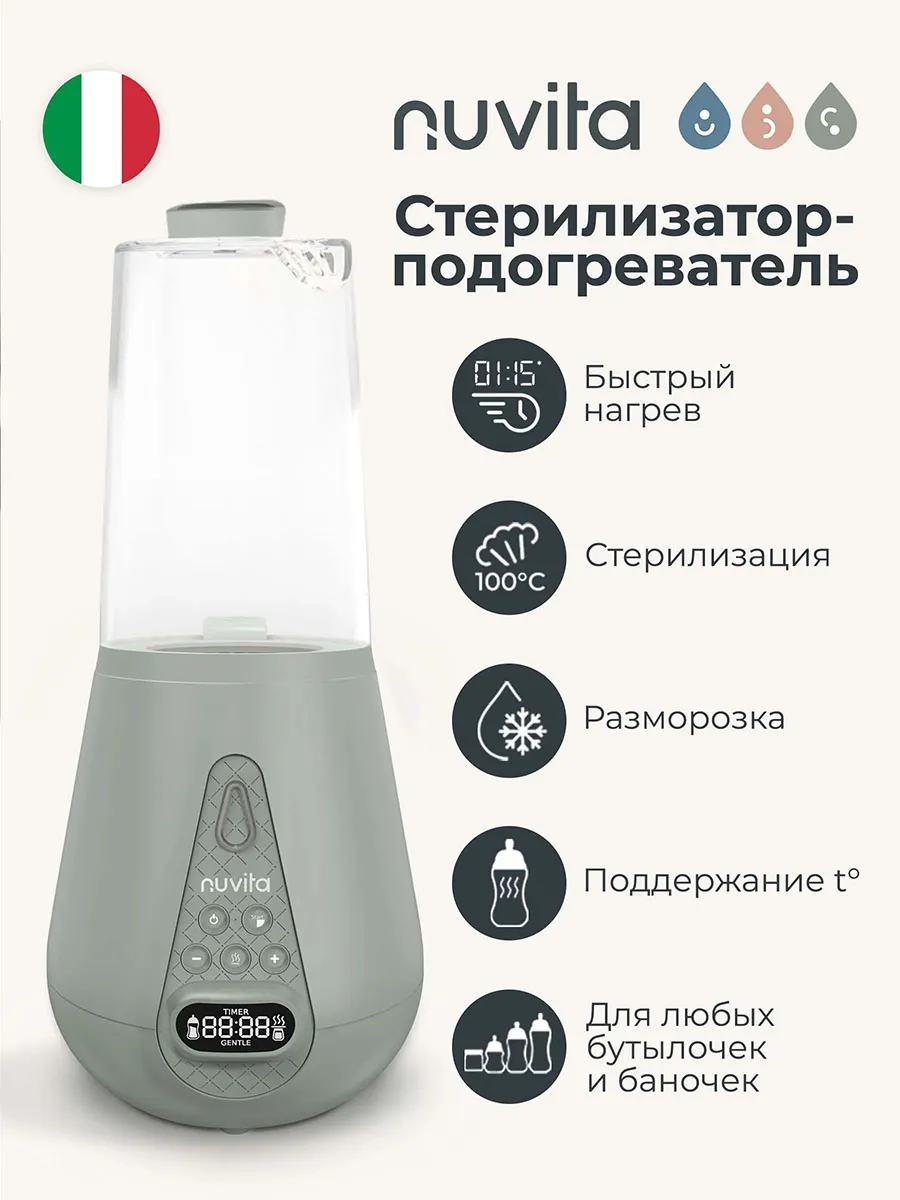 Подогреватель-стерилизатор Nuvita электрический для бутылочек 1170 NU-ALSC0029