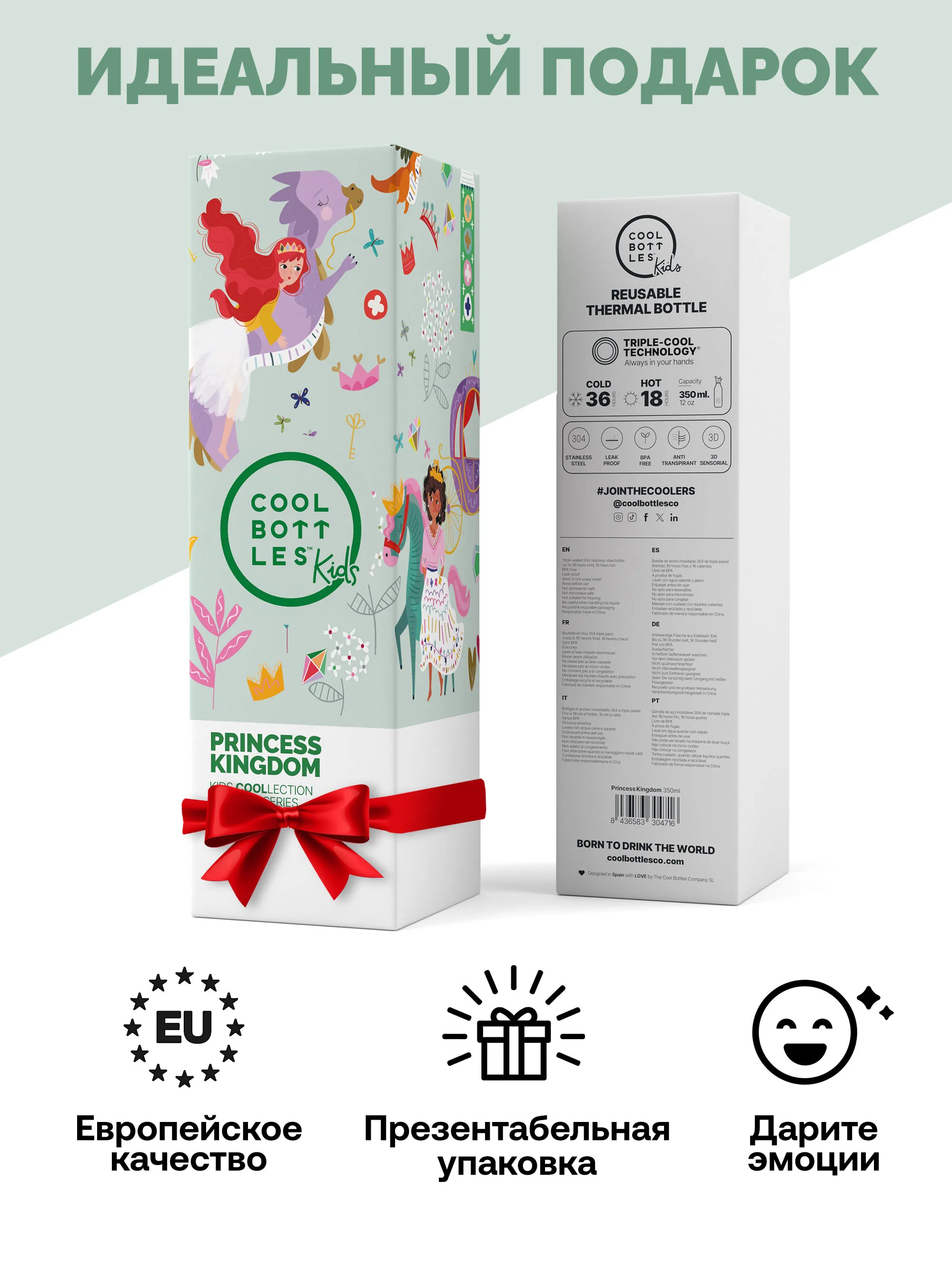 Термос–термобутылка Cool Bottles Kids серия Fantasy Princess Kingdom 350 мл