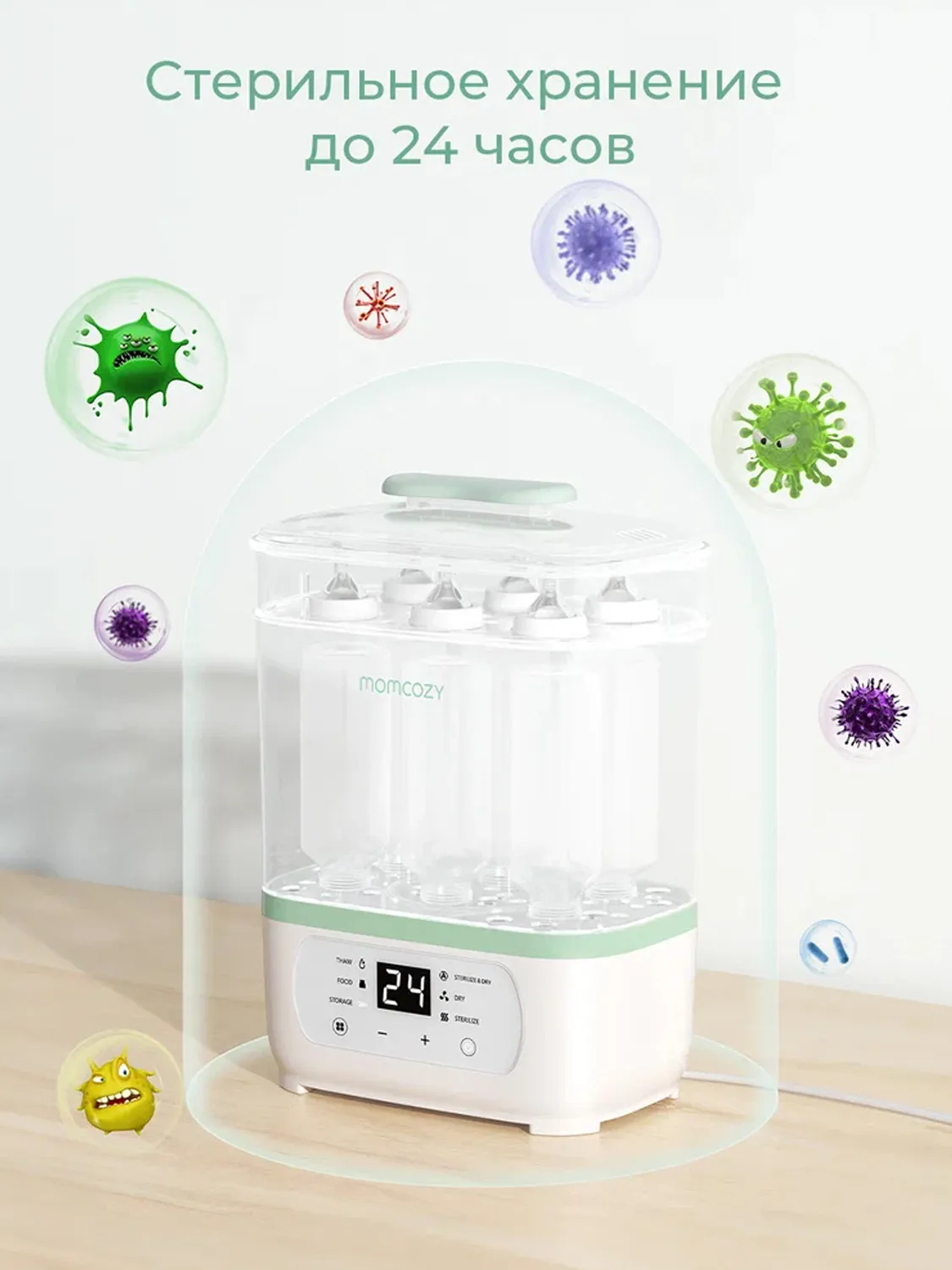 Стерилизатор Momcozy электрический паровой для детских бутылочек 8 в 1 BS02