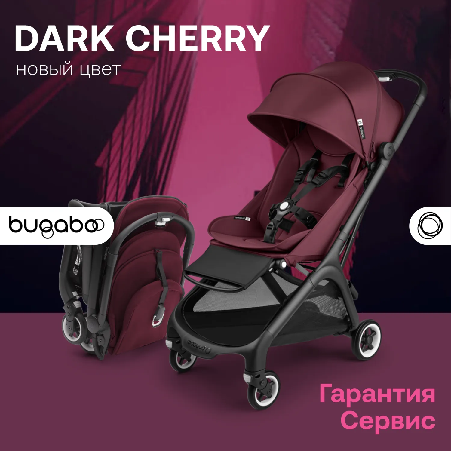 Коляска прогулочная Bugaboo Butterfly Dark Cherry