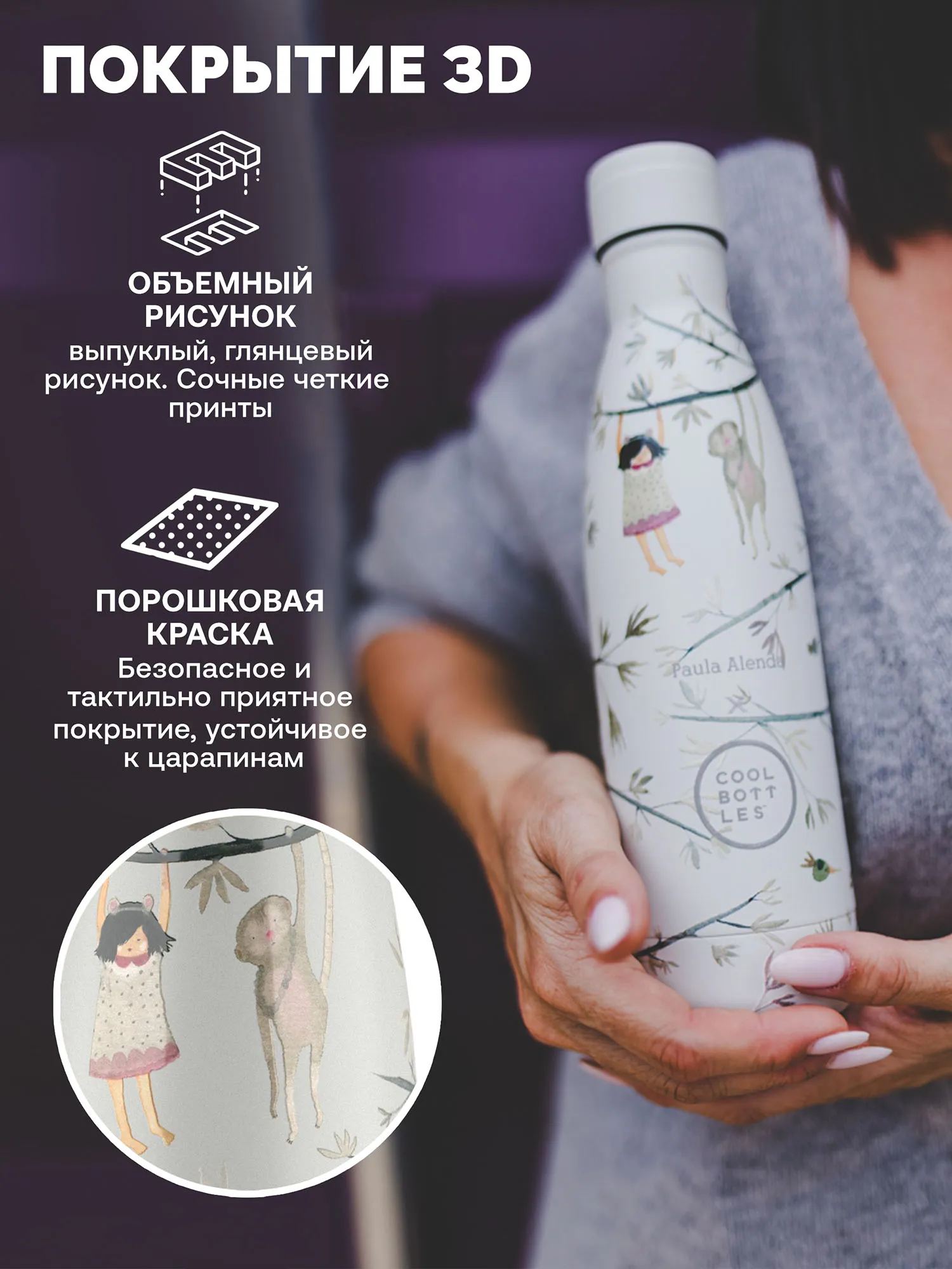 Термос-термобутылка Cool Bottles Paula Alenda Hanging Friends 500 мл