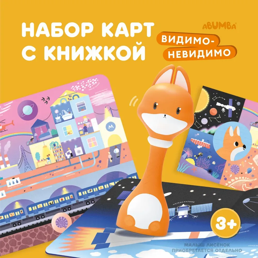 Набор Alilo Abumba для игры и обучения «Видимо-невидимо» (карты, книжка) ABU–FC-04