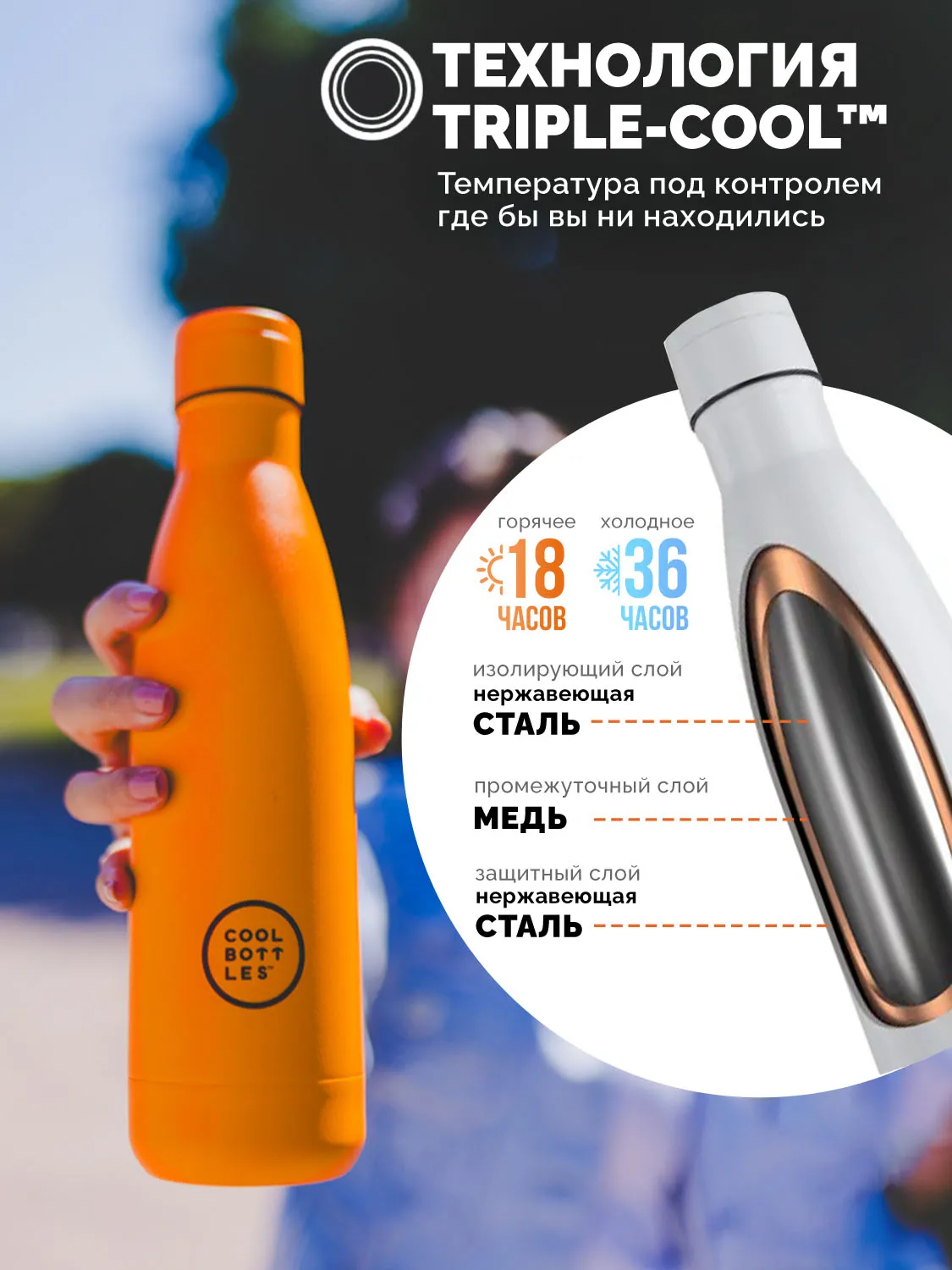 Термос-термобутылка Cool Bottles Vivid Orange 500 мл CB500VIO
