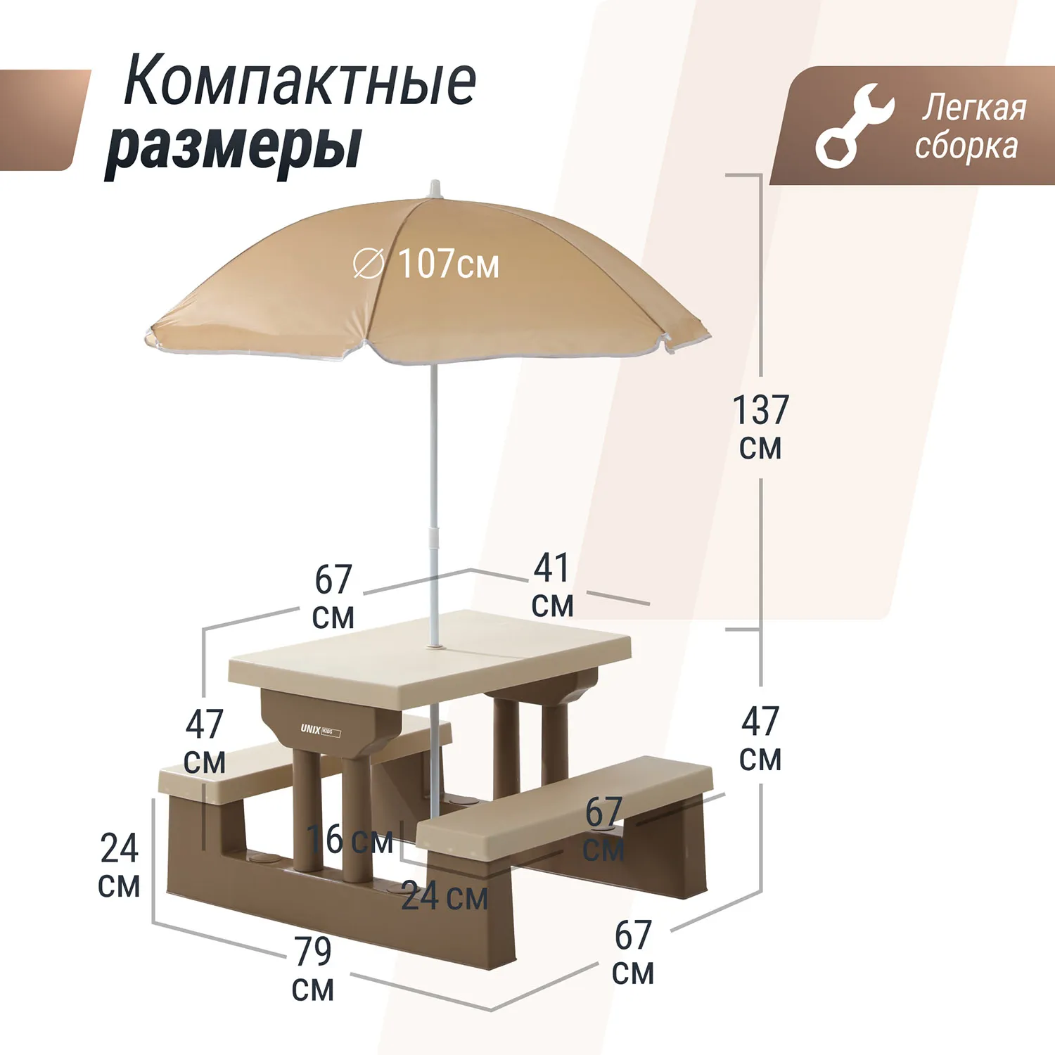 Стол садовый с зонтом UNIX Kids Garden 70x90 см Camel PTGARDTB67CL