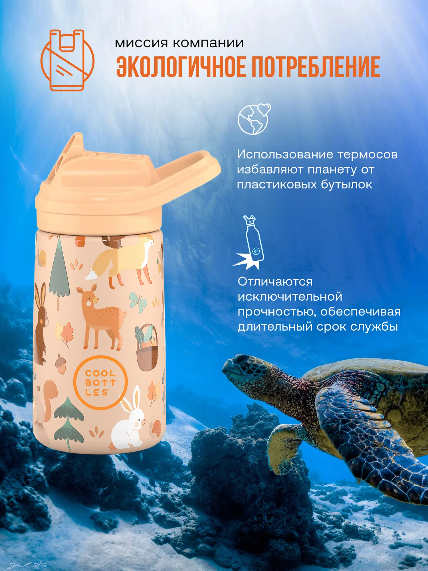 Термос-термобутылка Cool Bottles Kiddie Woodland Buddies 350 мл