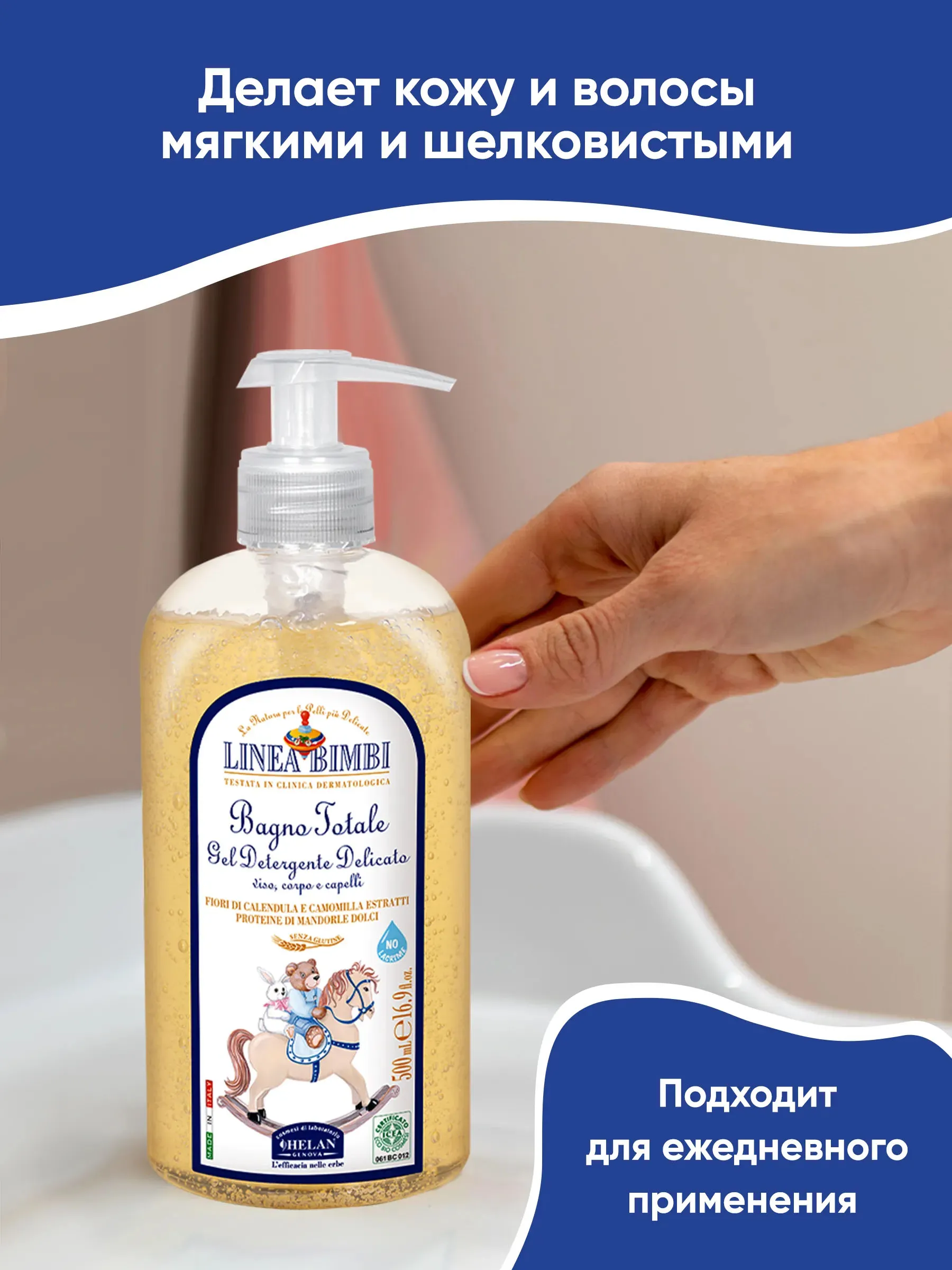 Шампунь-гель детский HELAN Linea Bimbi для волос и тела 500 мл 139B500-RU