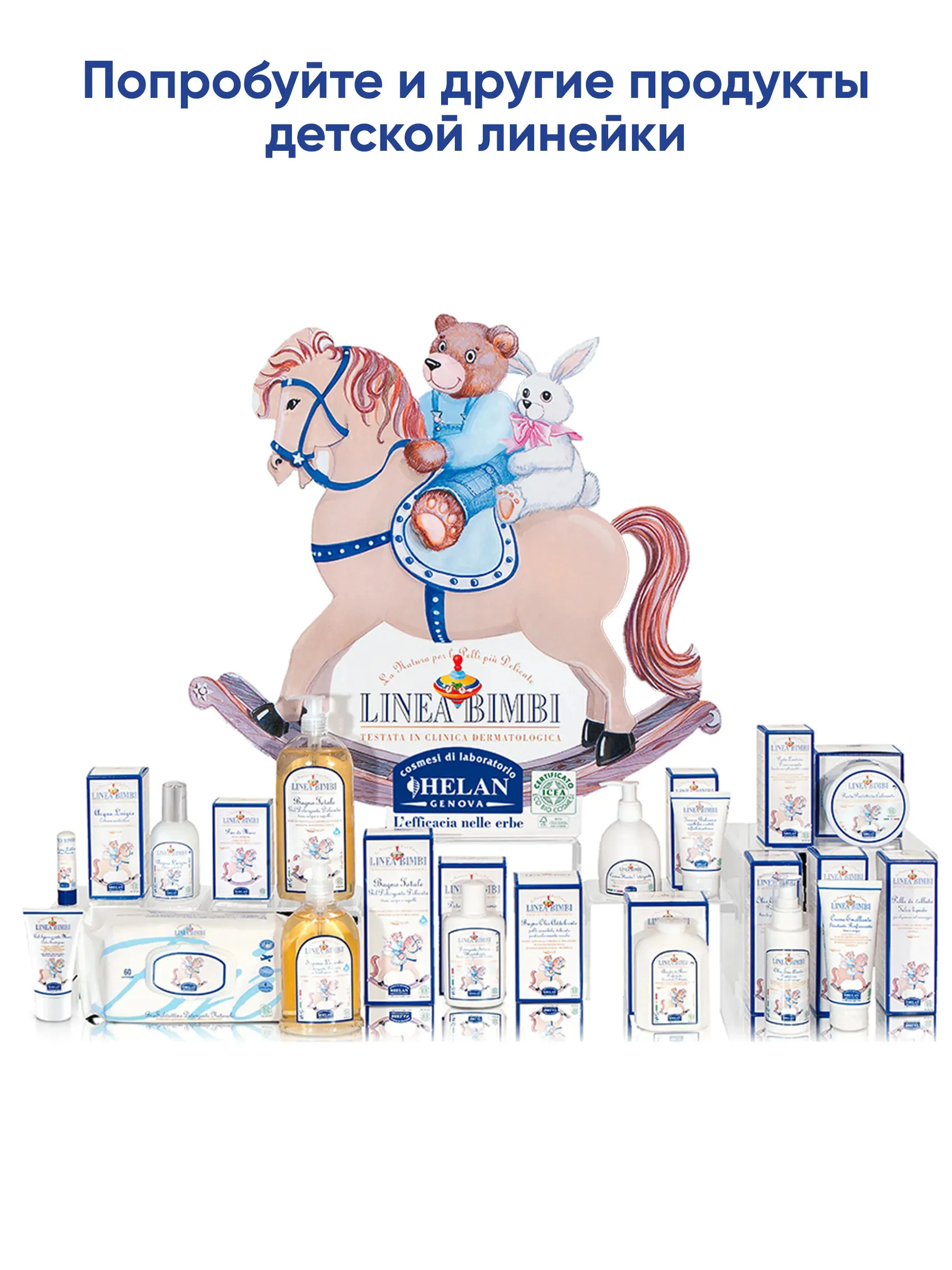 Флюид (тальк) детский HELAN для деликатных мест 100 мл 139TL-RU