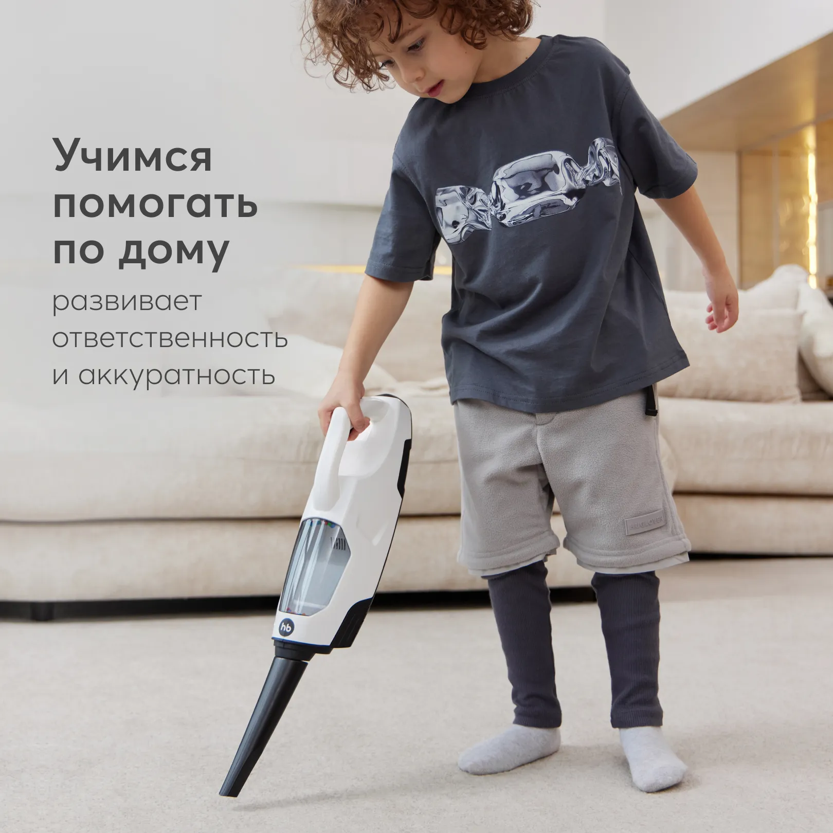 Пылесос игрушечный Happy Baby TIME TO CLEANUP «ТАЙМ ТО КЛИНАП» белый 331948