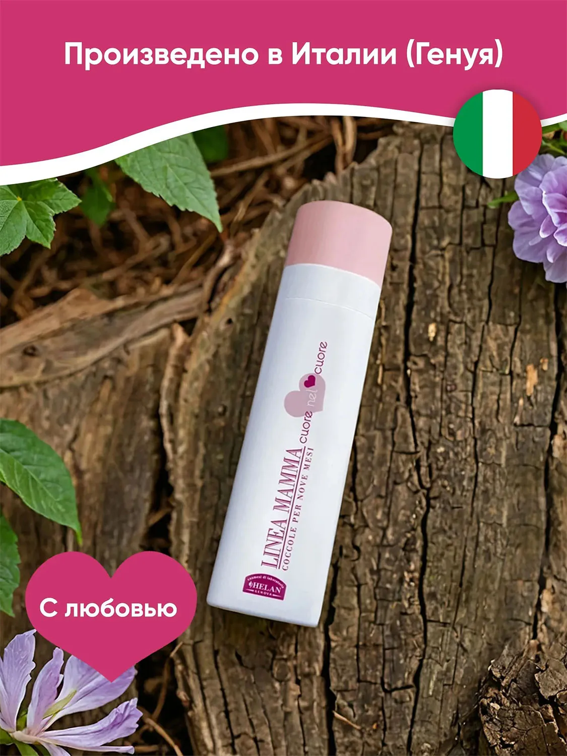 Масло HELAN Linea Mamma для массажа и ухода за телом 200 мл 138O-RU