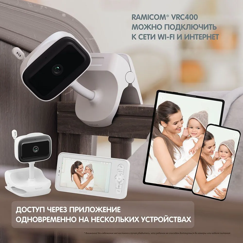 Видеоняня Ramicom VRC400Х2