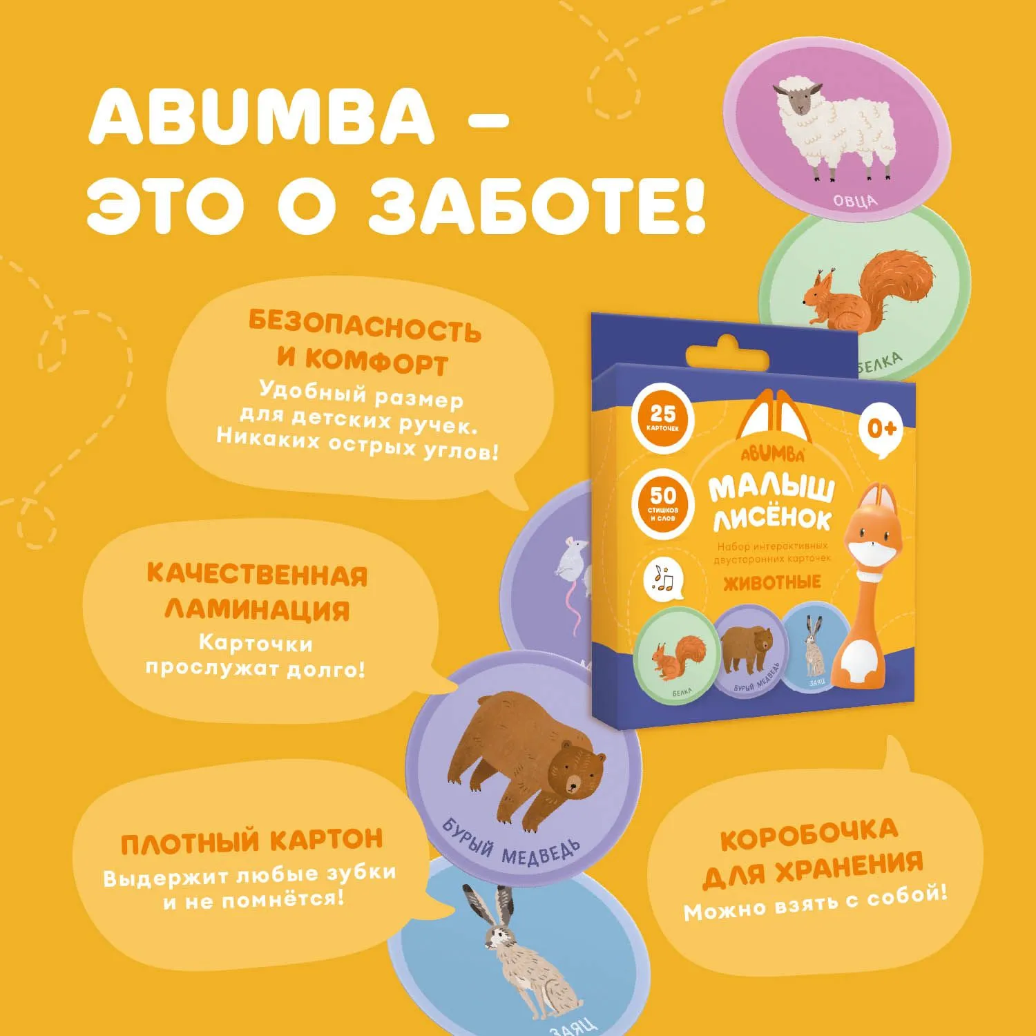 Набор карточек Alilo Abumba для игры и обучения «Животные» ABU–FC-01