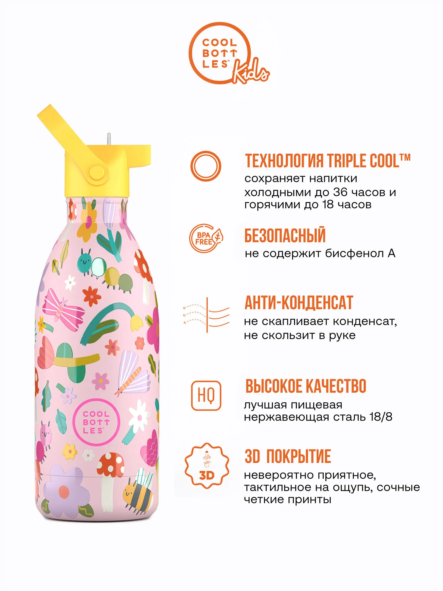 Термос–термобутылка Cool Bottles Kids Bug Life 500 мл