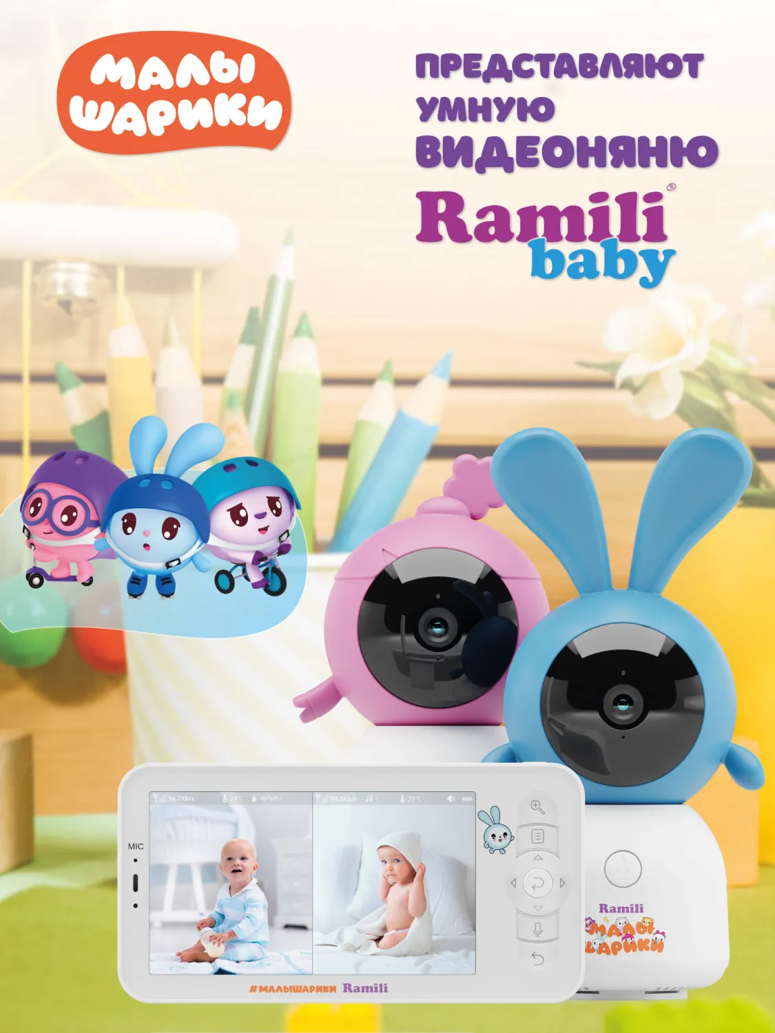 Видеоняня Ramili Baby Крошик и Нюша, Малышарики с креплениями RV100X2KROSHNUSHA